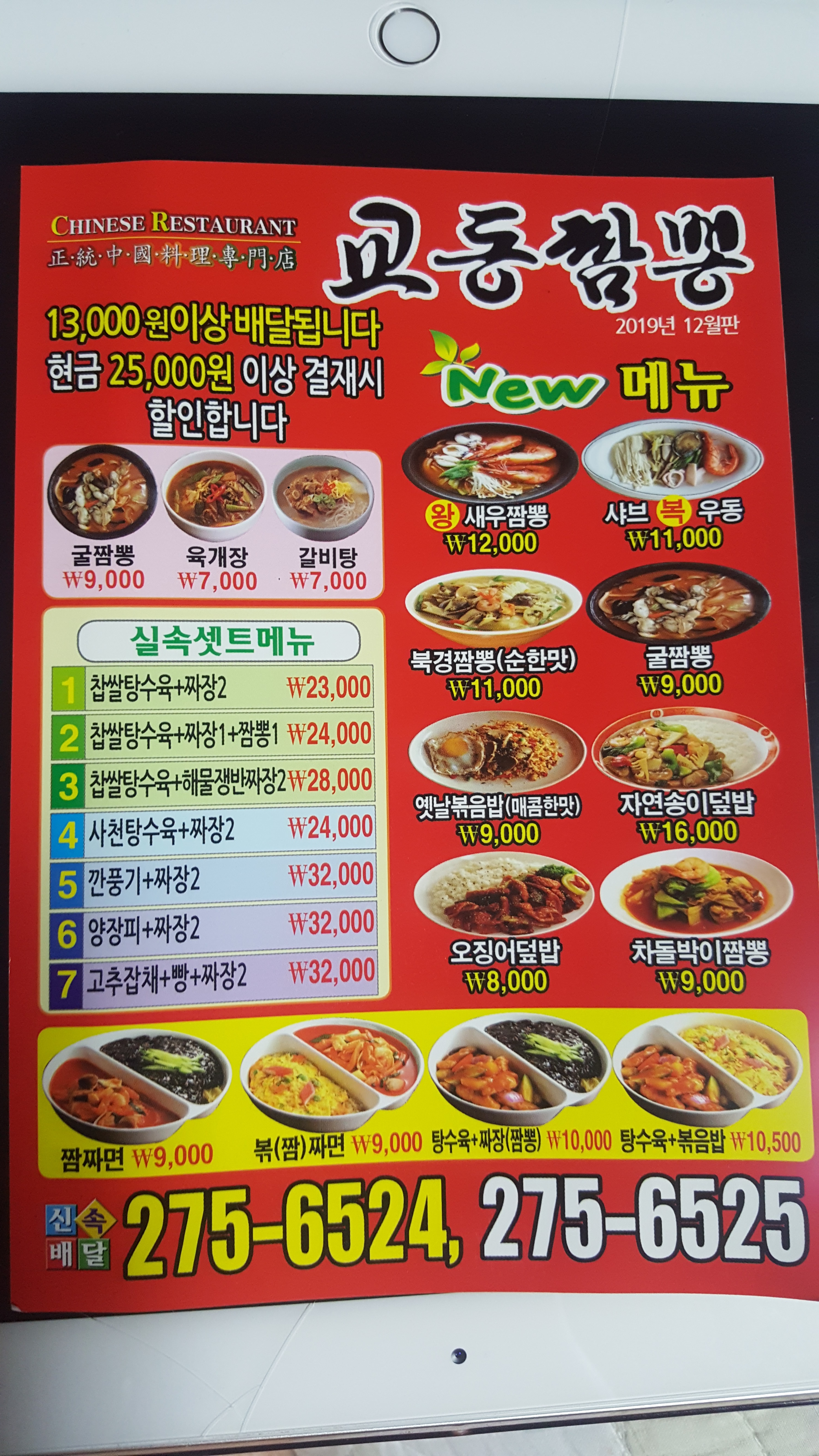 교동짬뽕