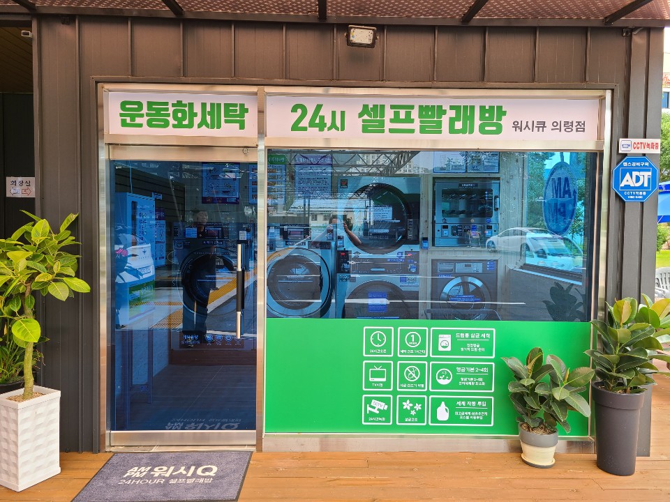 AMPM워시큐 의령점