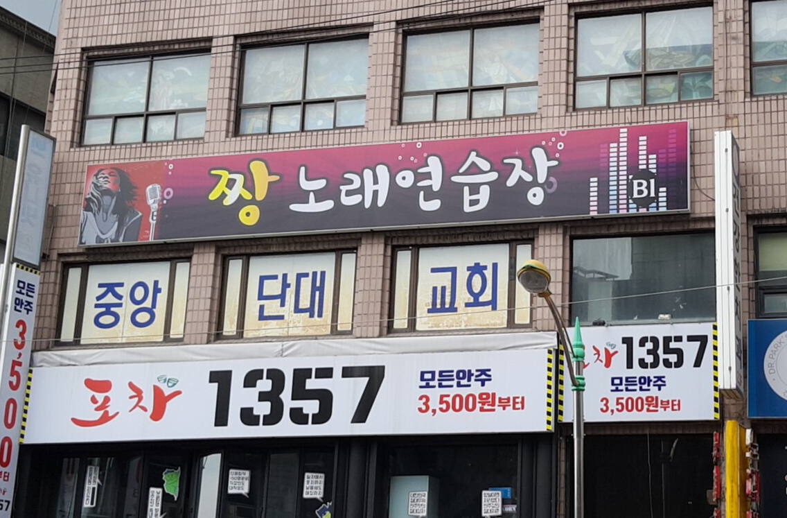 짱노래연습장