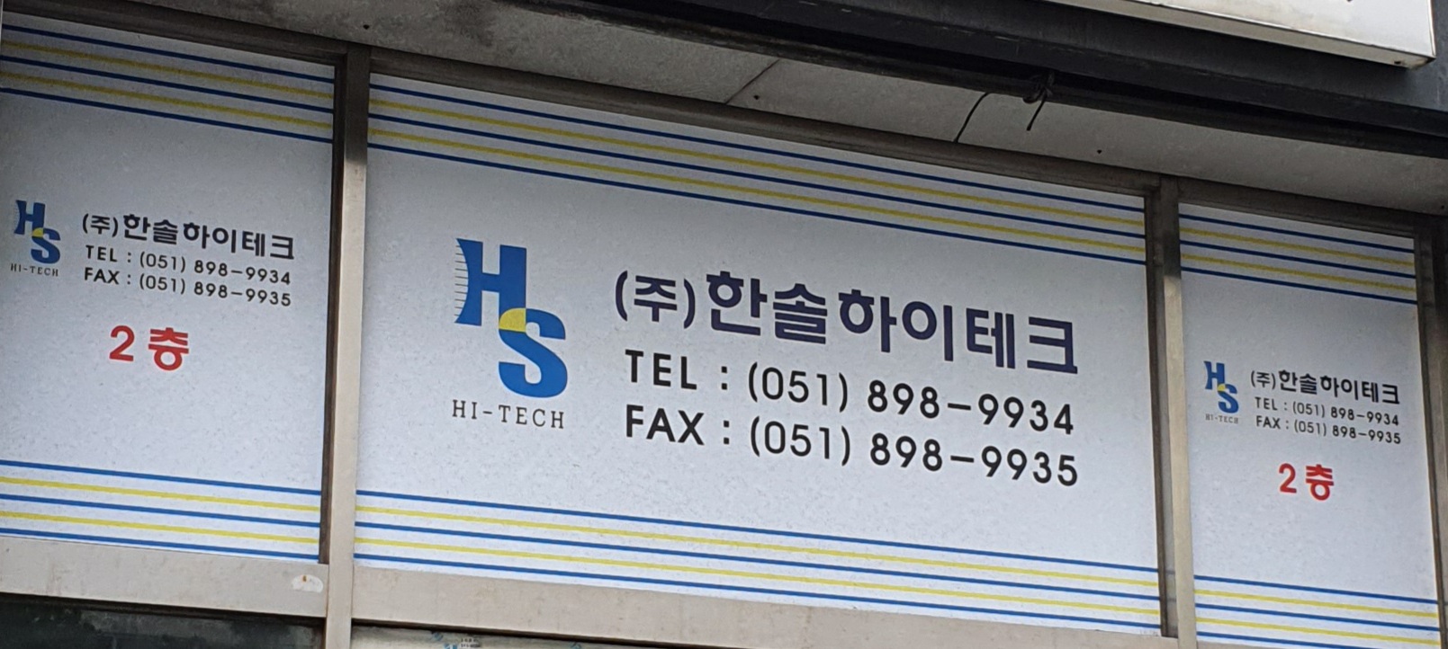 한솔하이테크