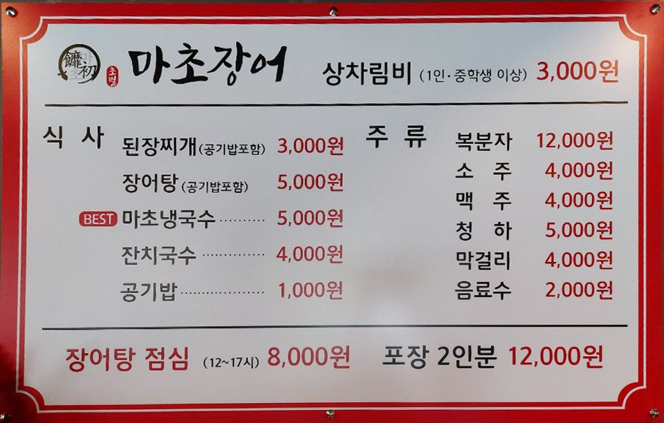 마초장어 천안본점 충청 애견맛집
