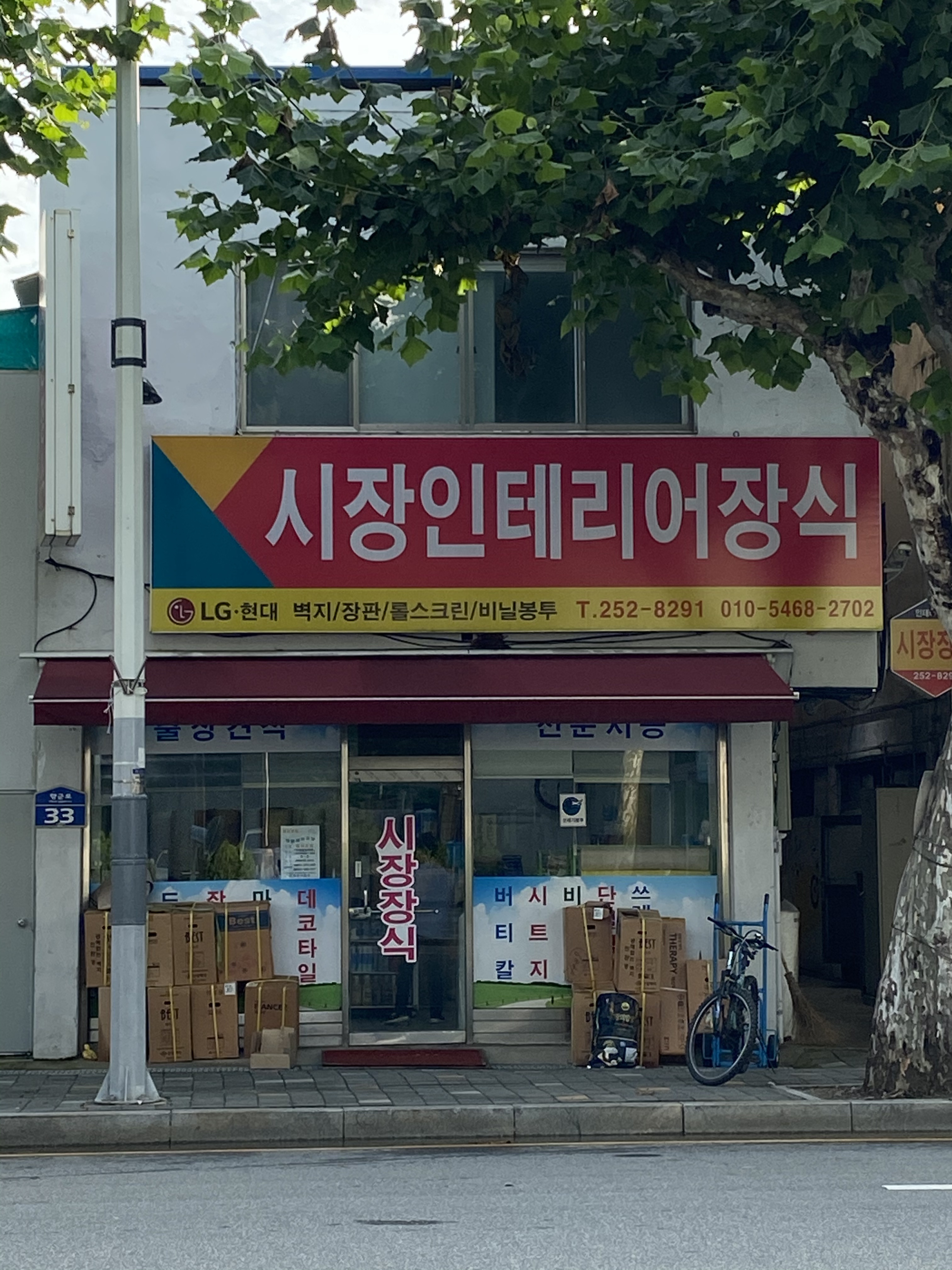 시장인테리어장식