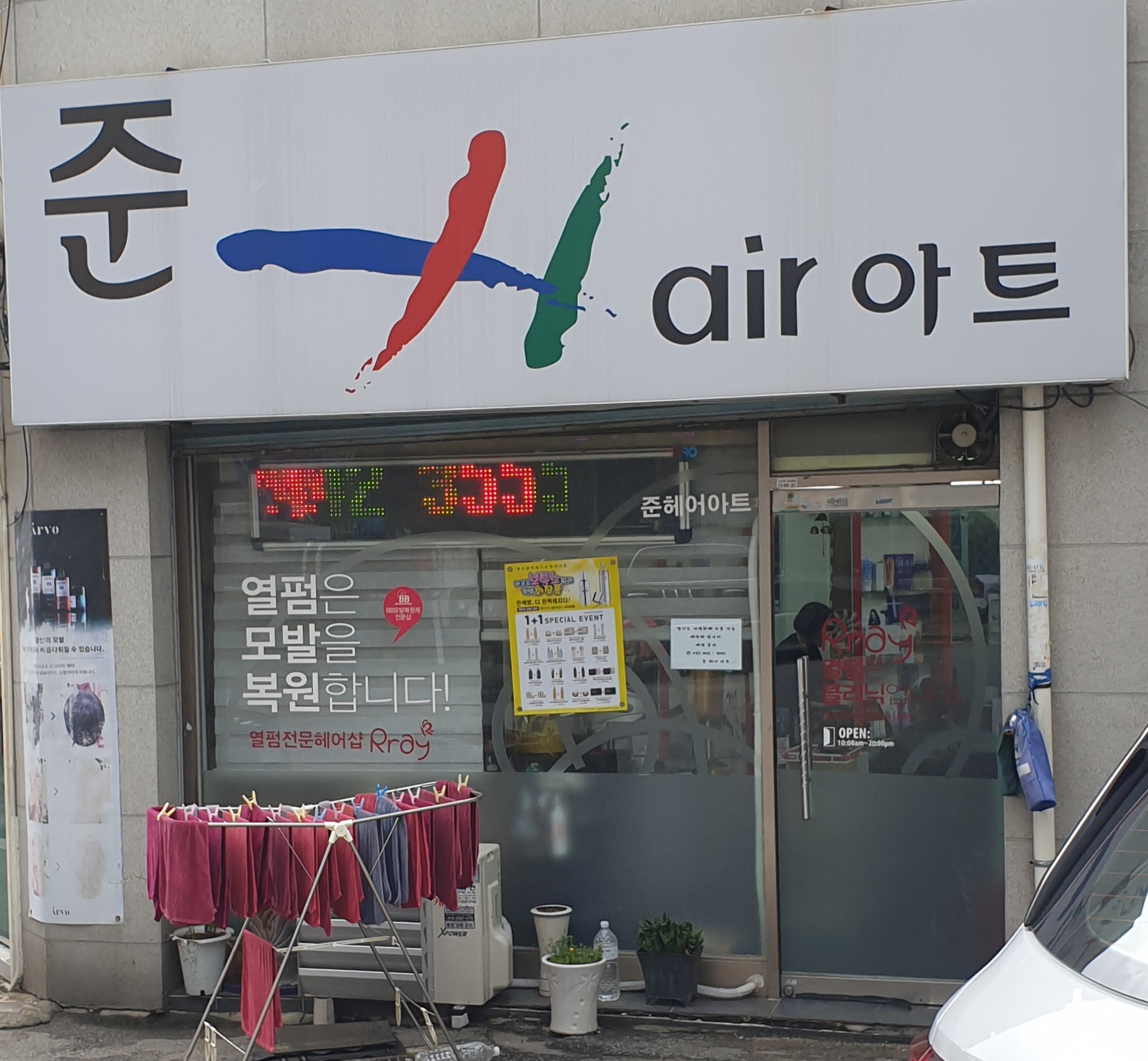 준헤어아트