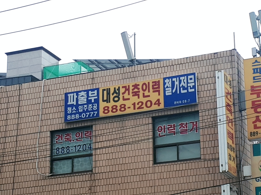 대성건축인력