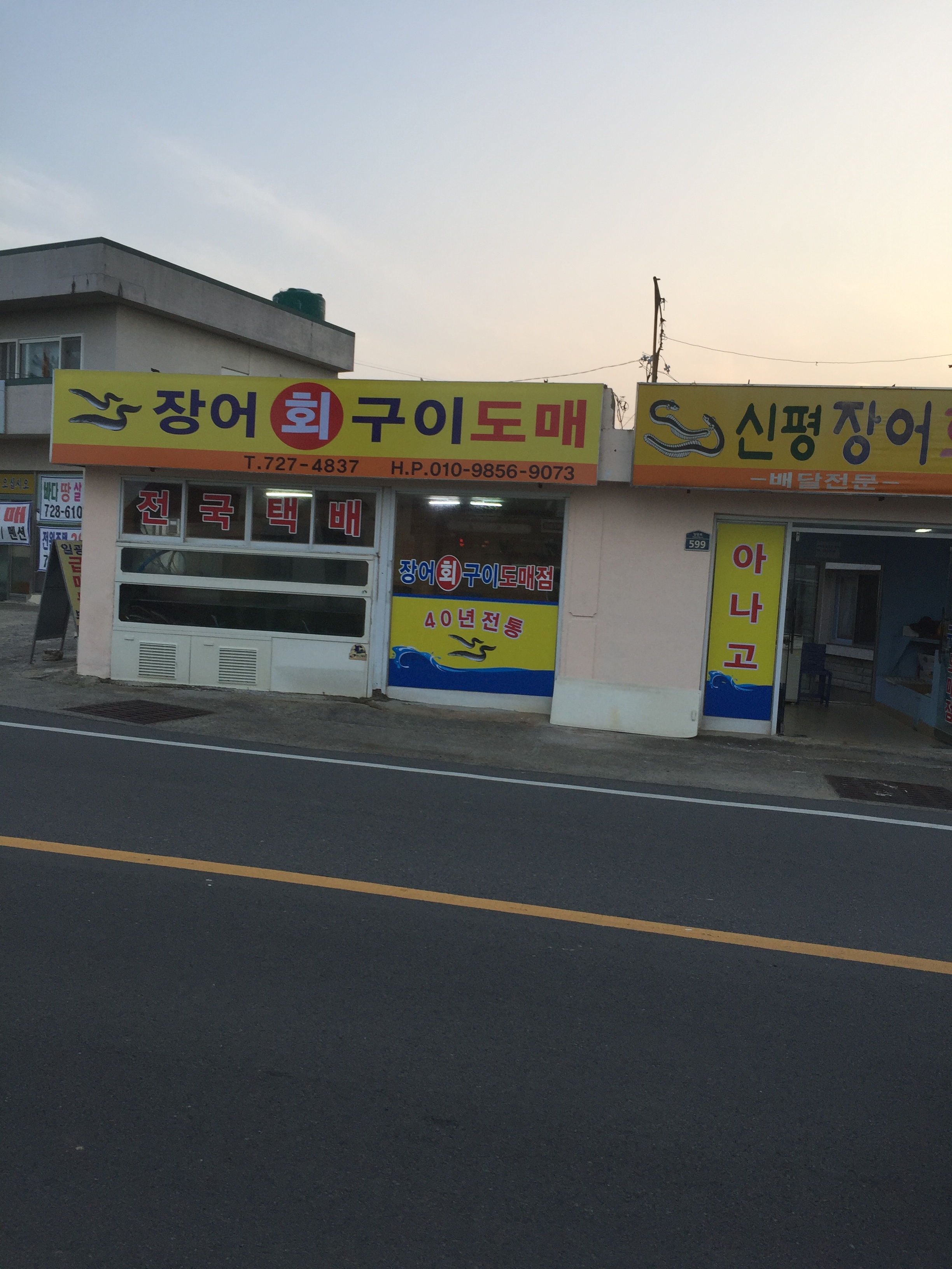 신평장어회구이도매