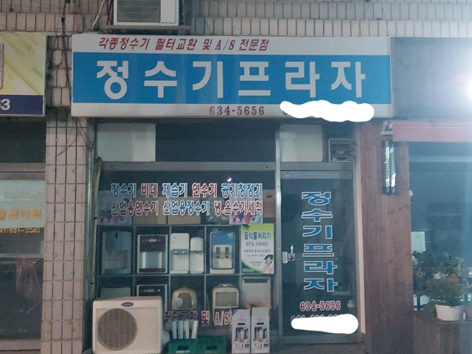 정수기프라자