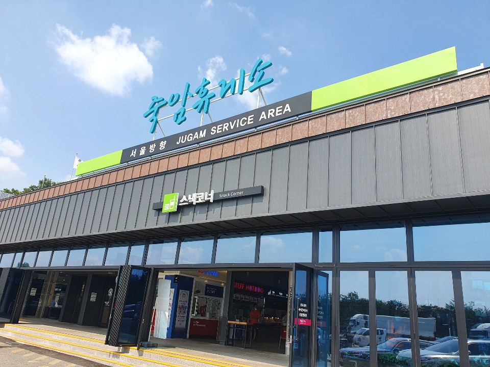 죽암휴게소(서울방향)