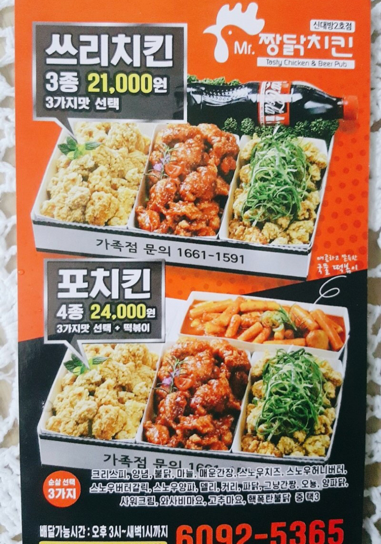 짱닭치킨 신대방점
