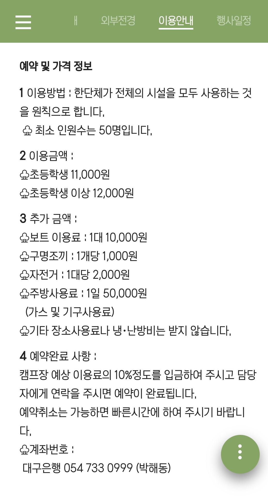 성서유니온선교 영덕캠프장