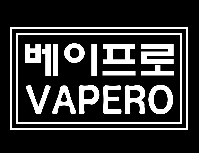 베이프로 영등포 전자담배