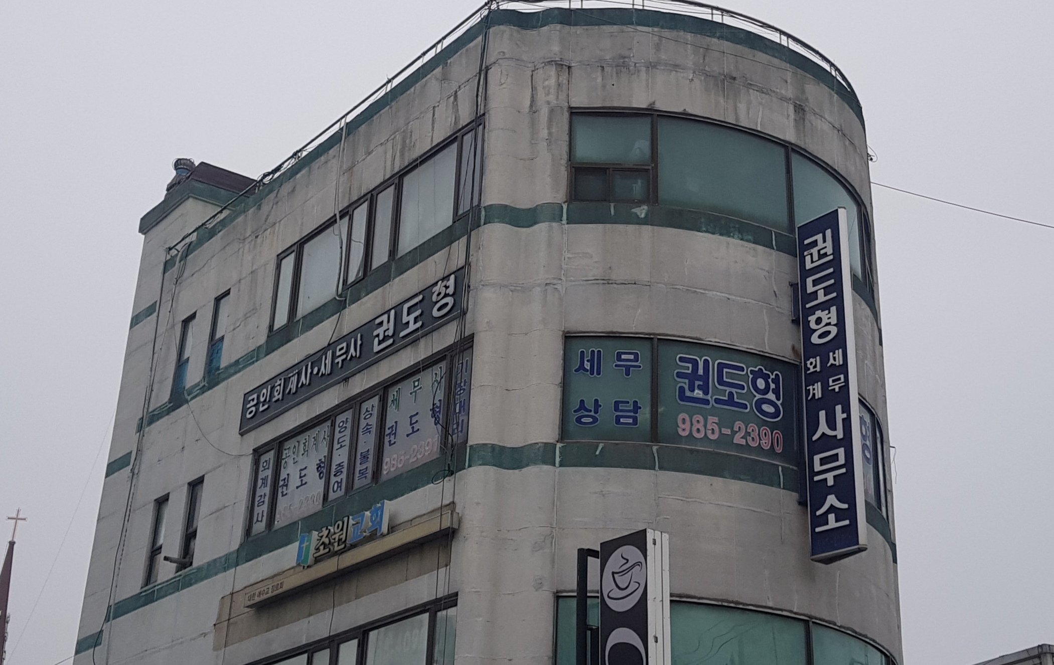 공인회계사세무사권도형사무소 대표 이미지