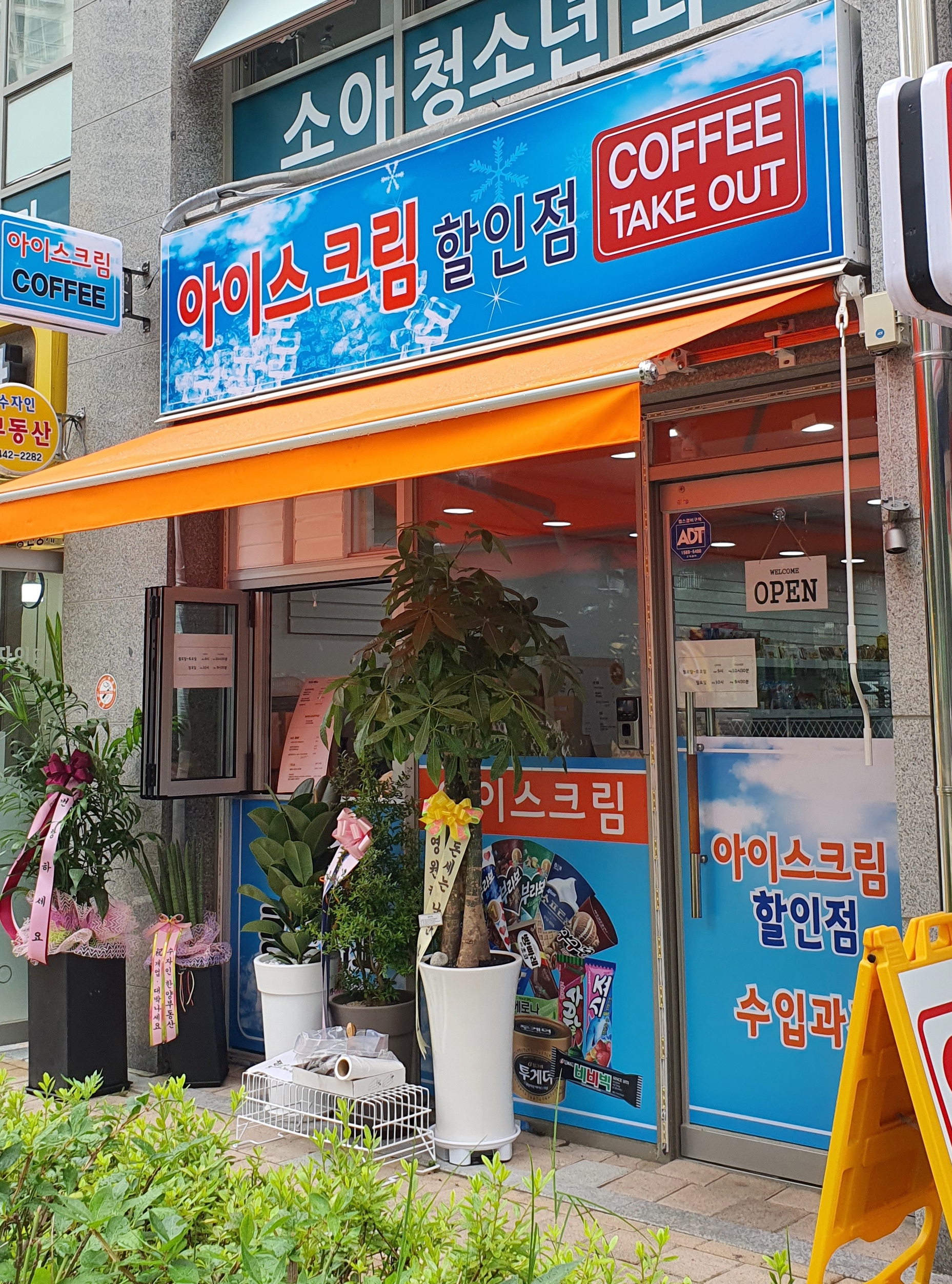 아이스월드
