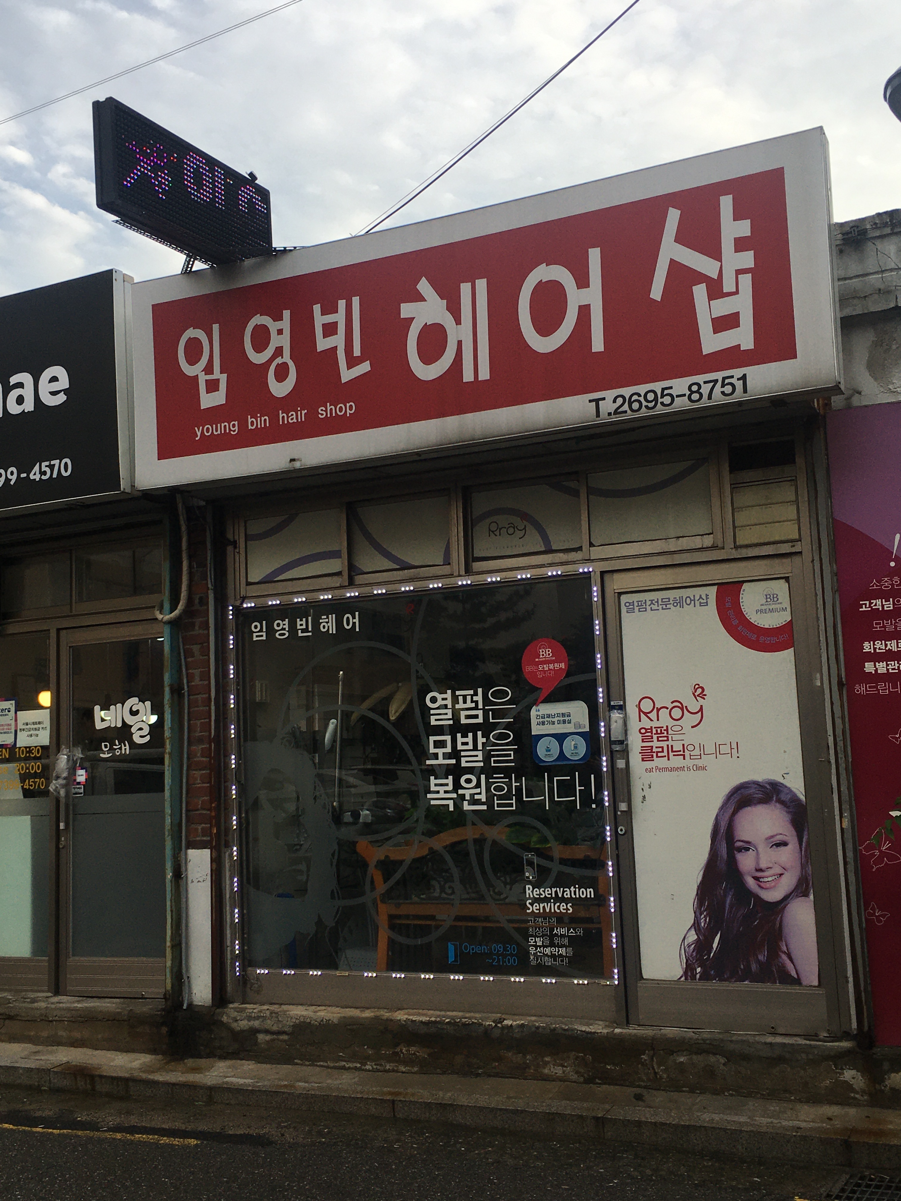 임영빈헤어샵