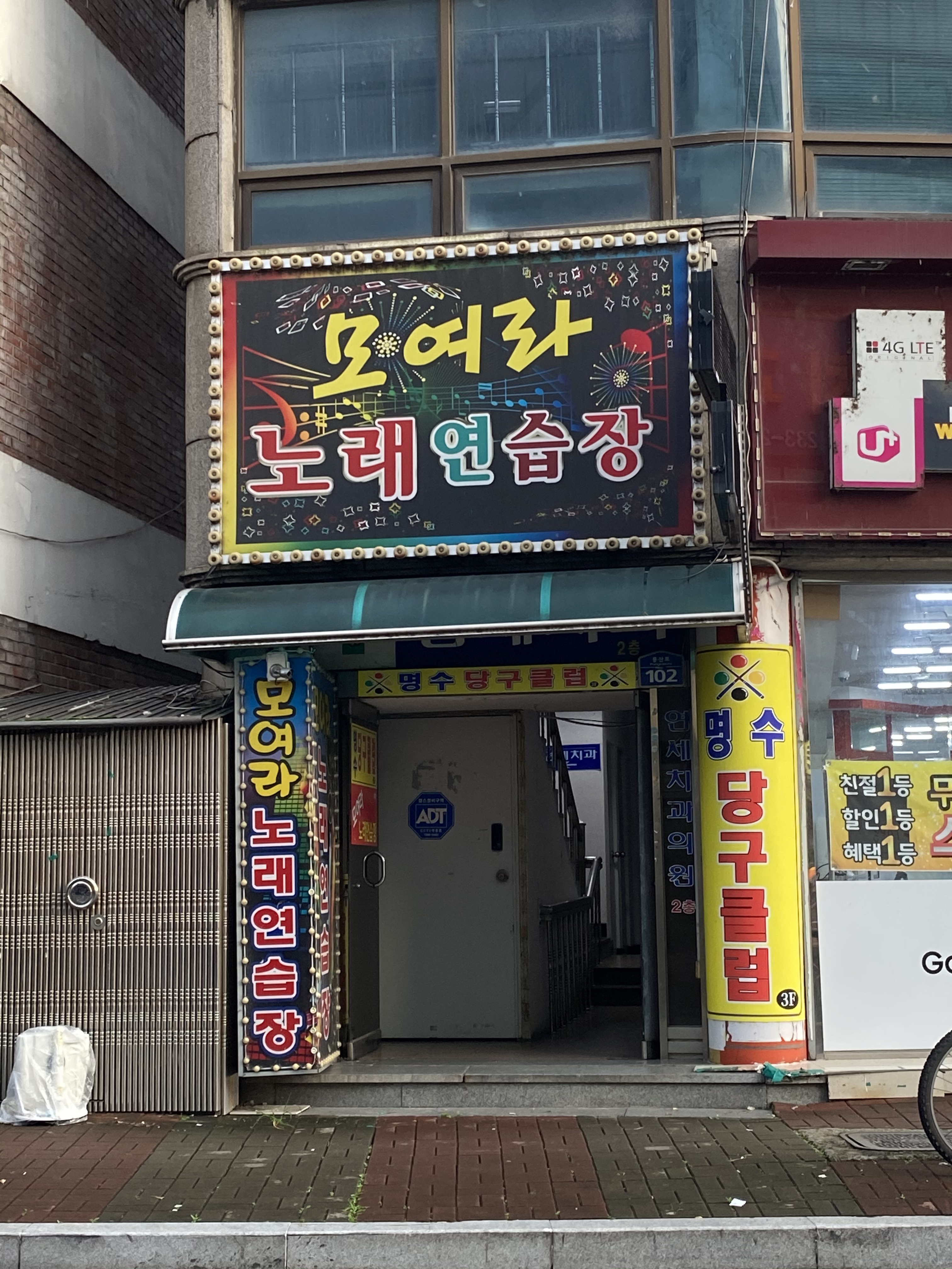 모여라노래연습장