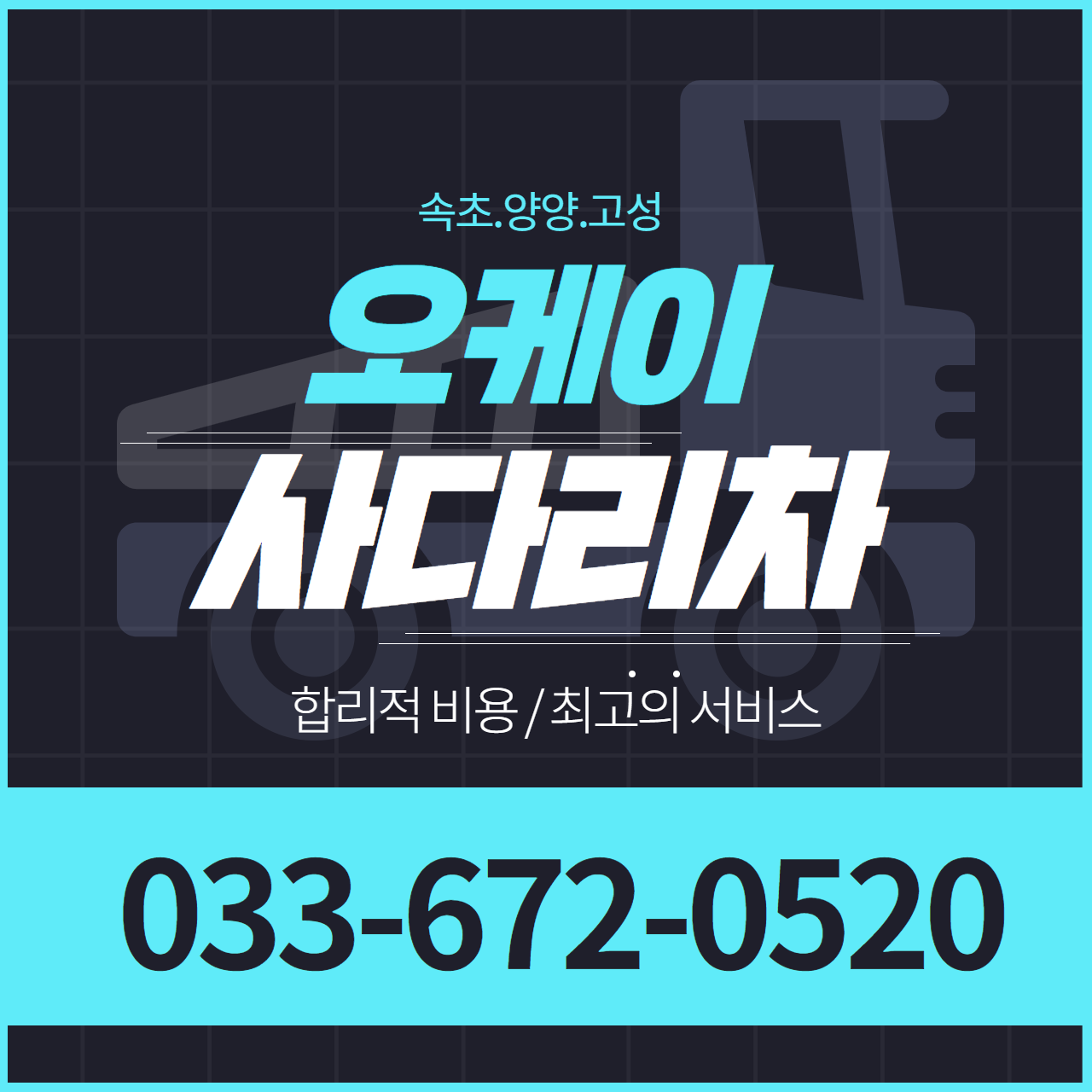 오케이 사다리차