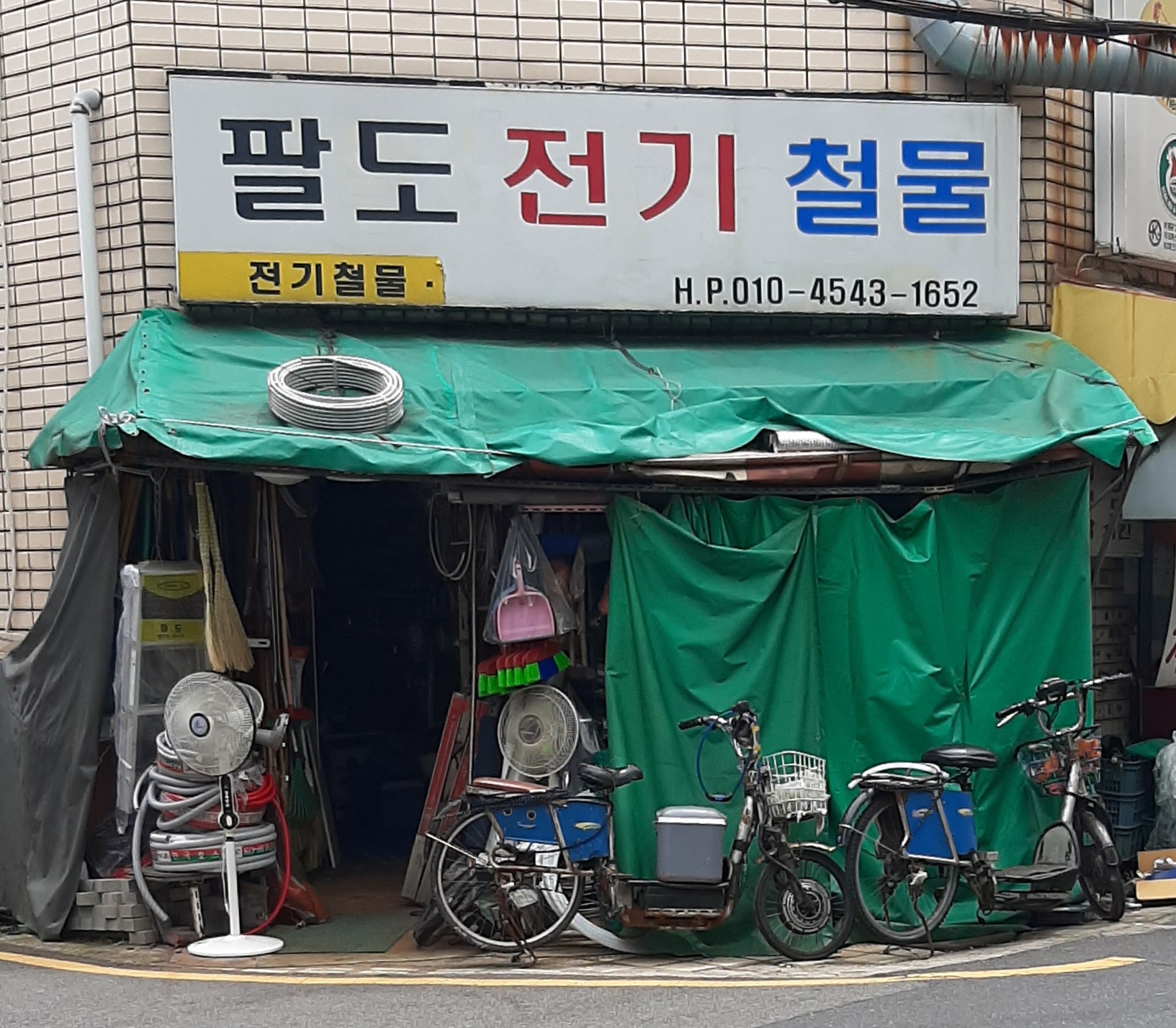 팔도전기철물