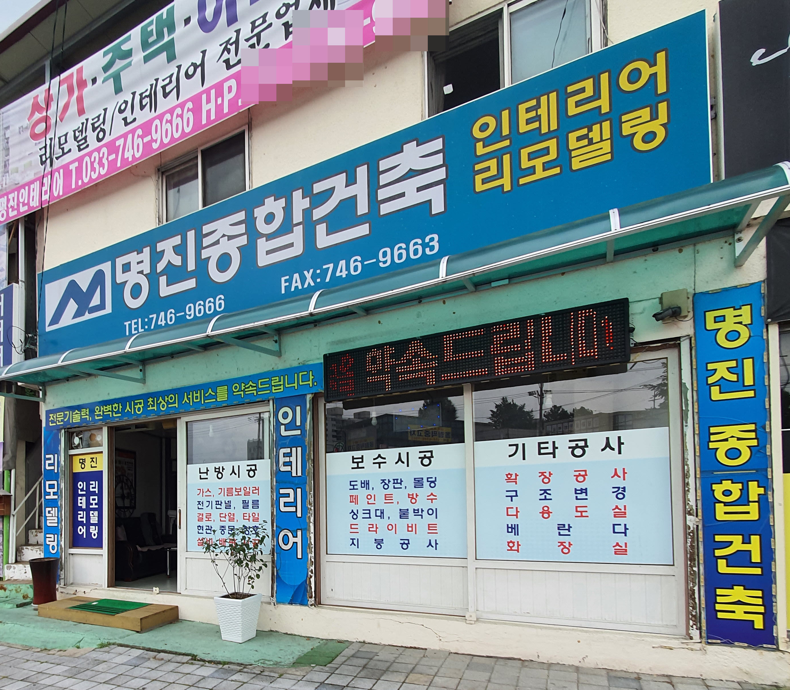 명진기술공사