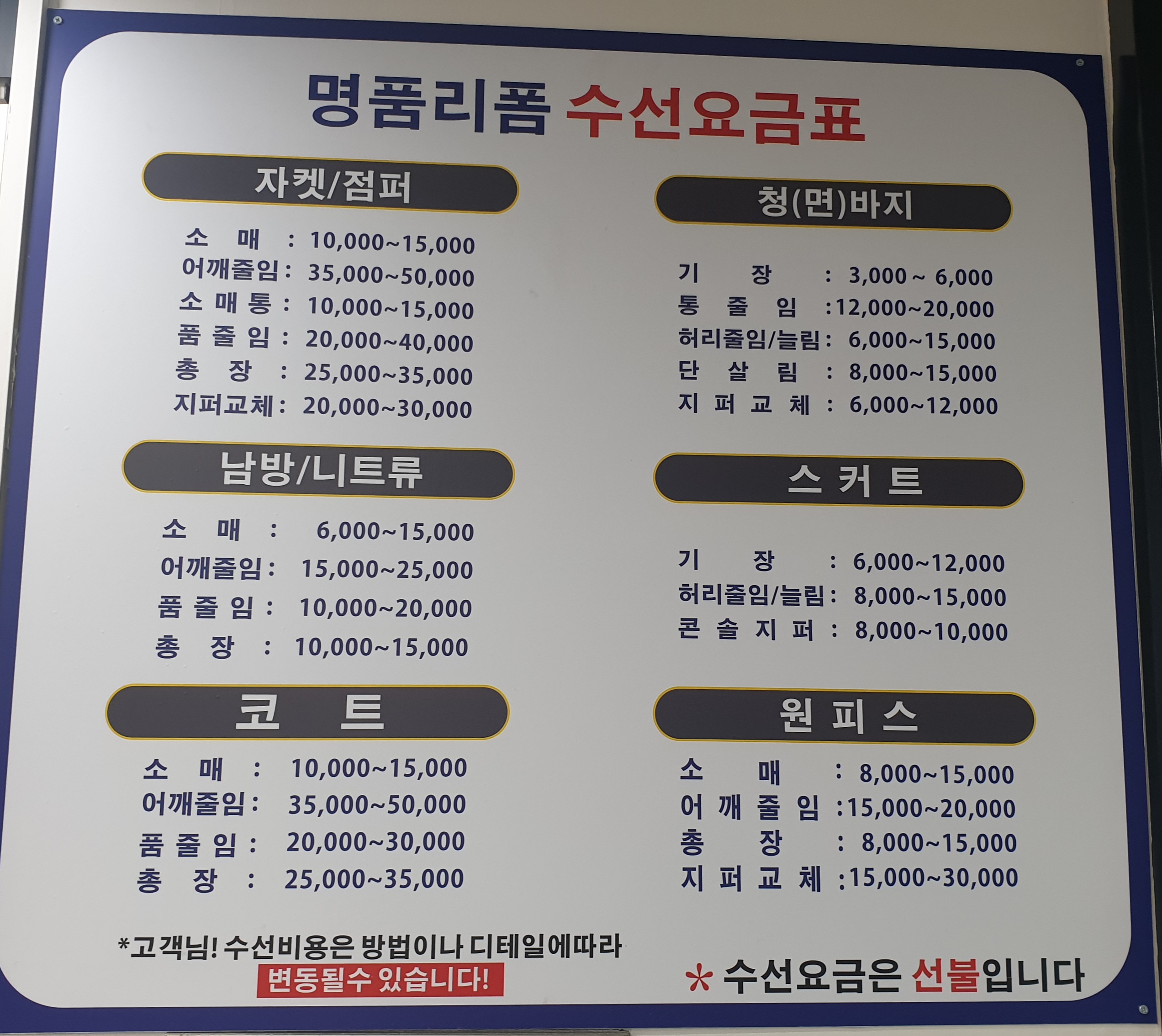 퀸스명품옷수선&리폼