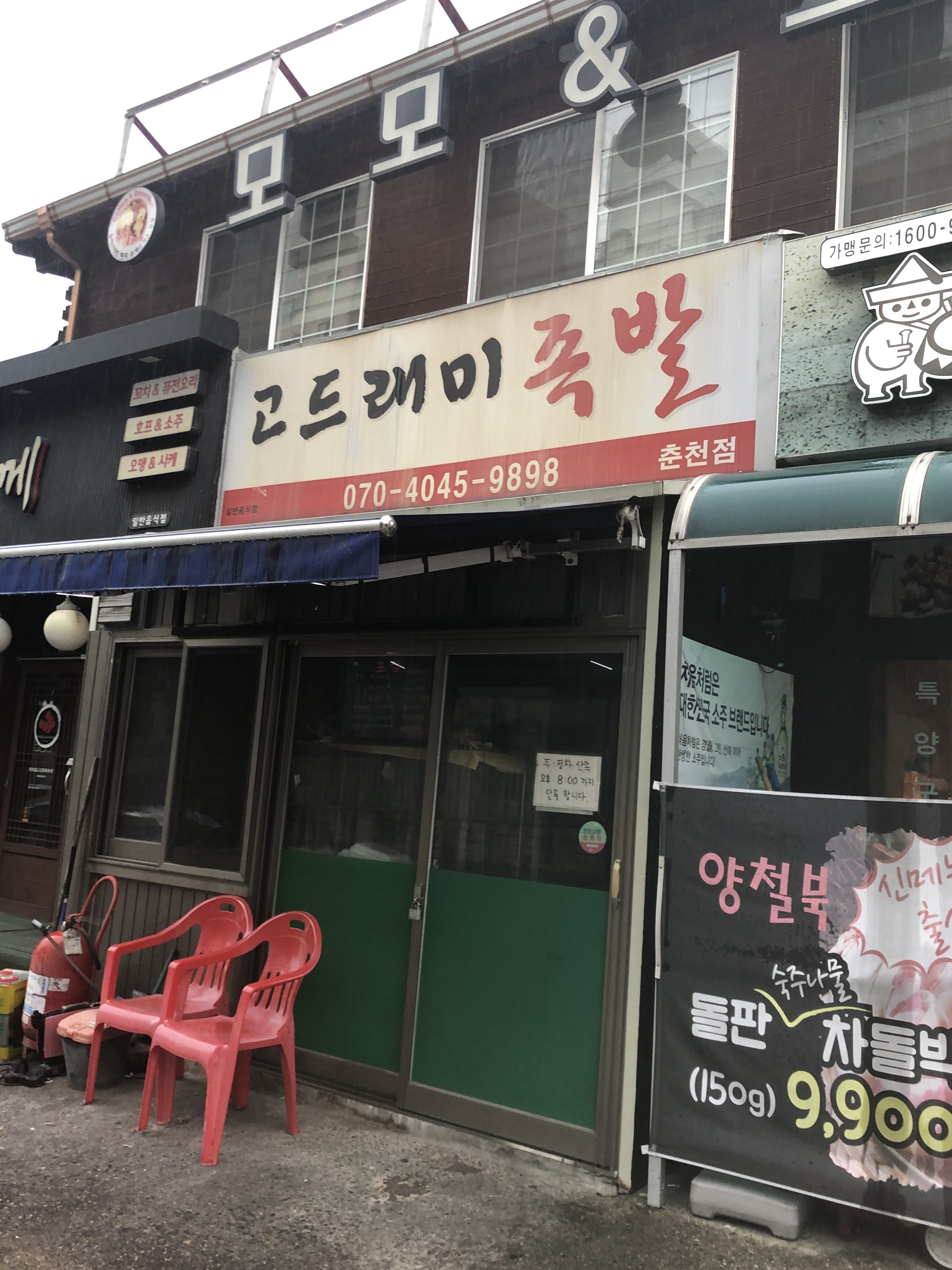고드래미족발