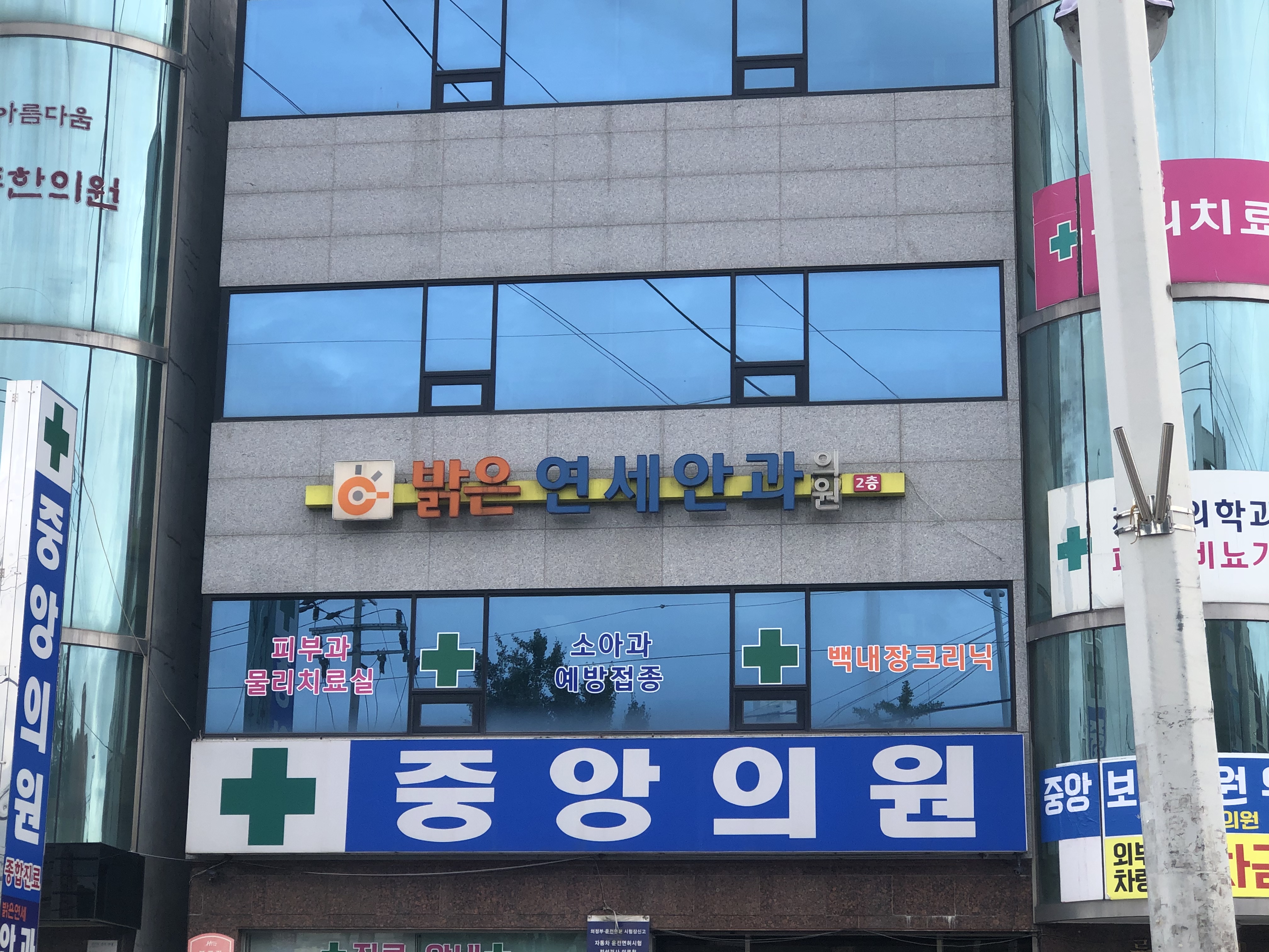 밝은연세안과의원