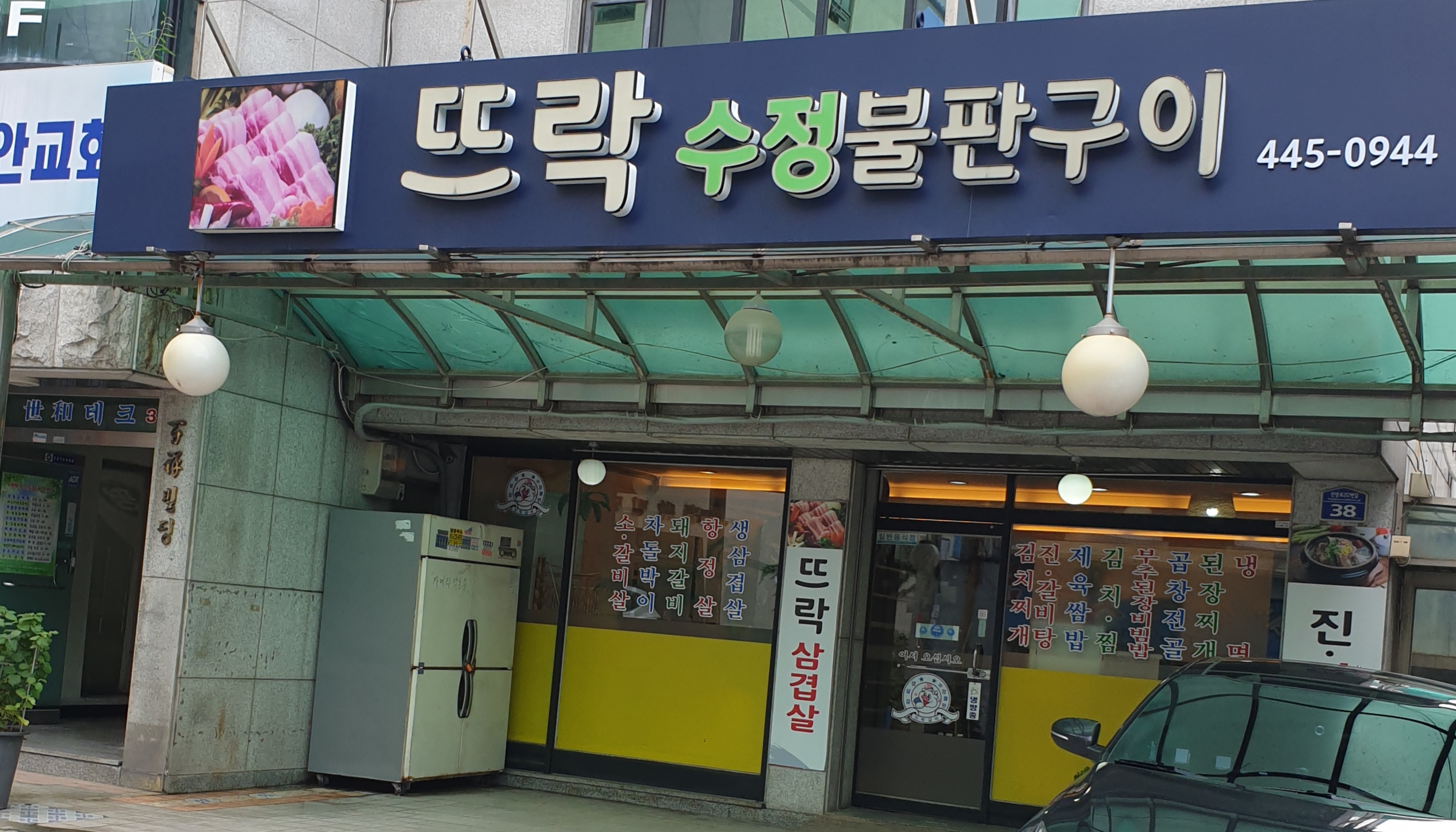 뜨락수정불판구이