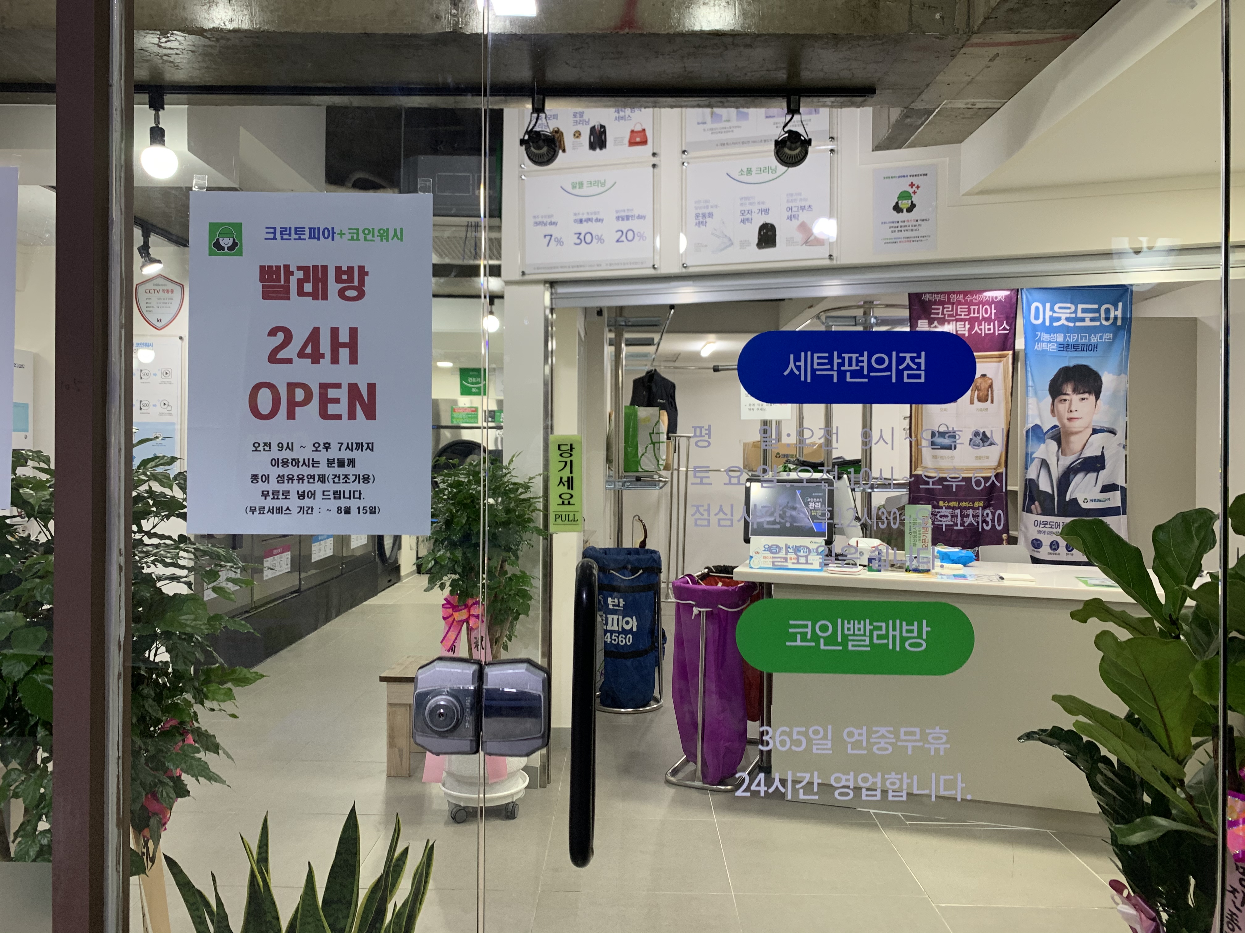 크린토피아 코인워시 부산용호시장점