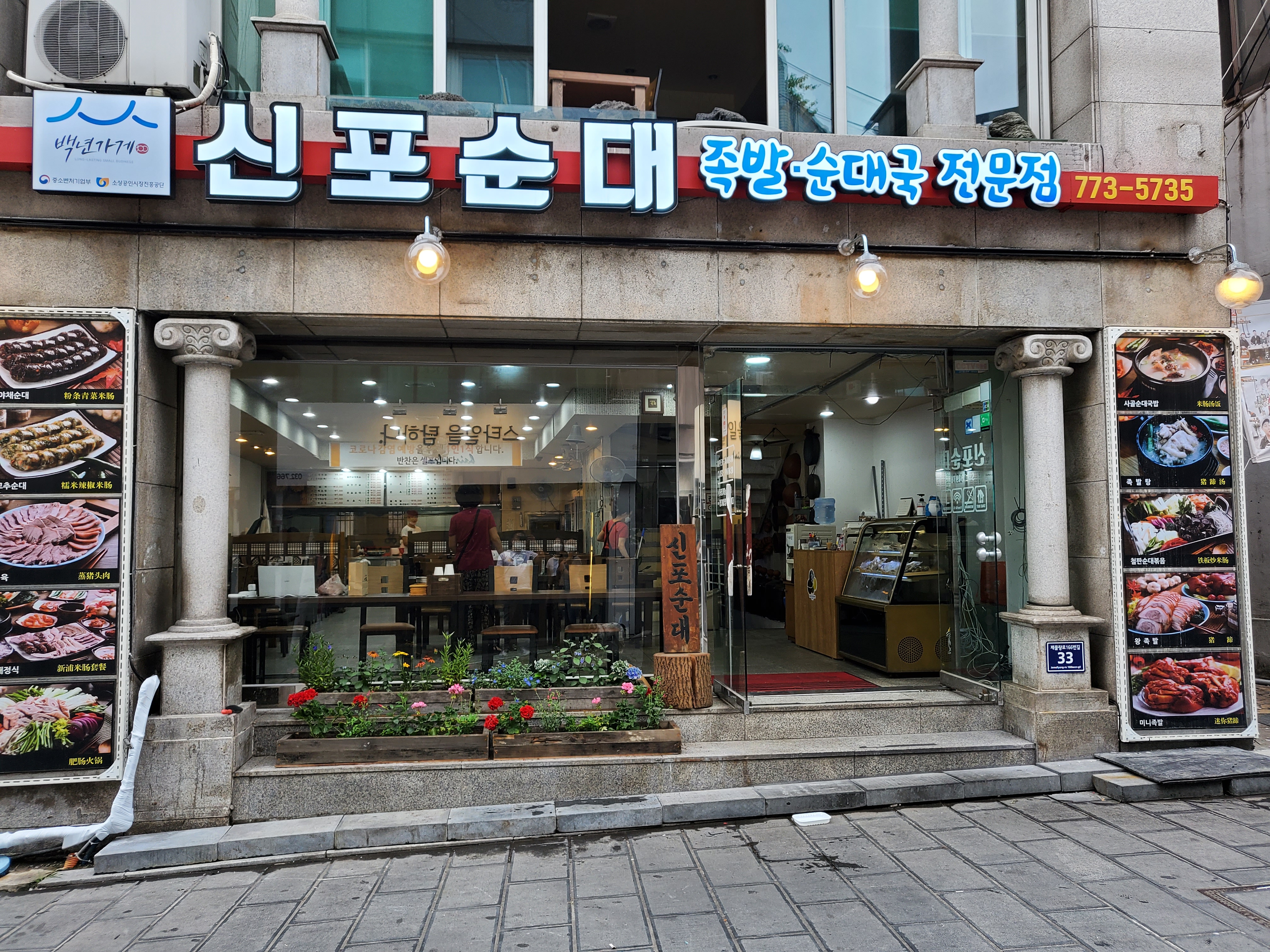 신포순대 신포시장본점