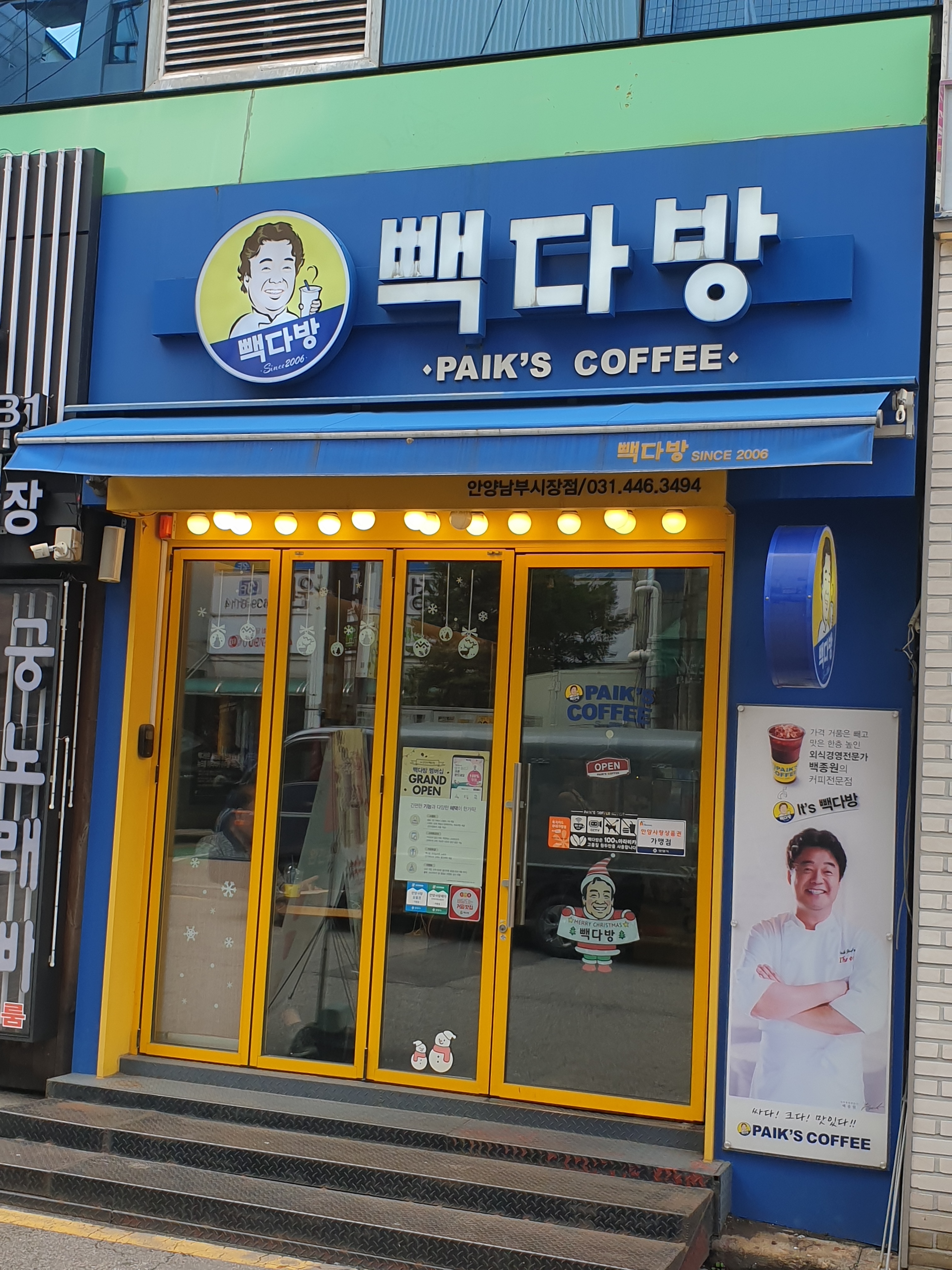 빽다방 안양남부시장점