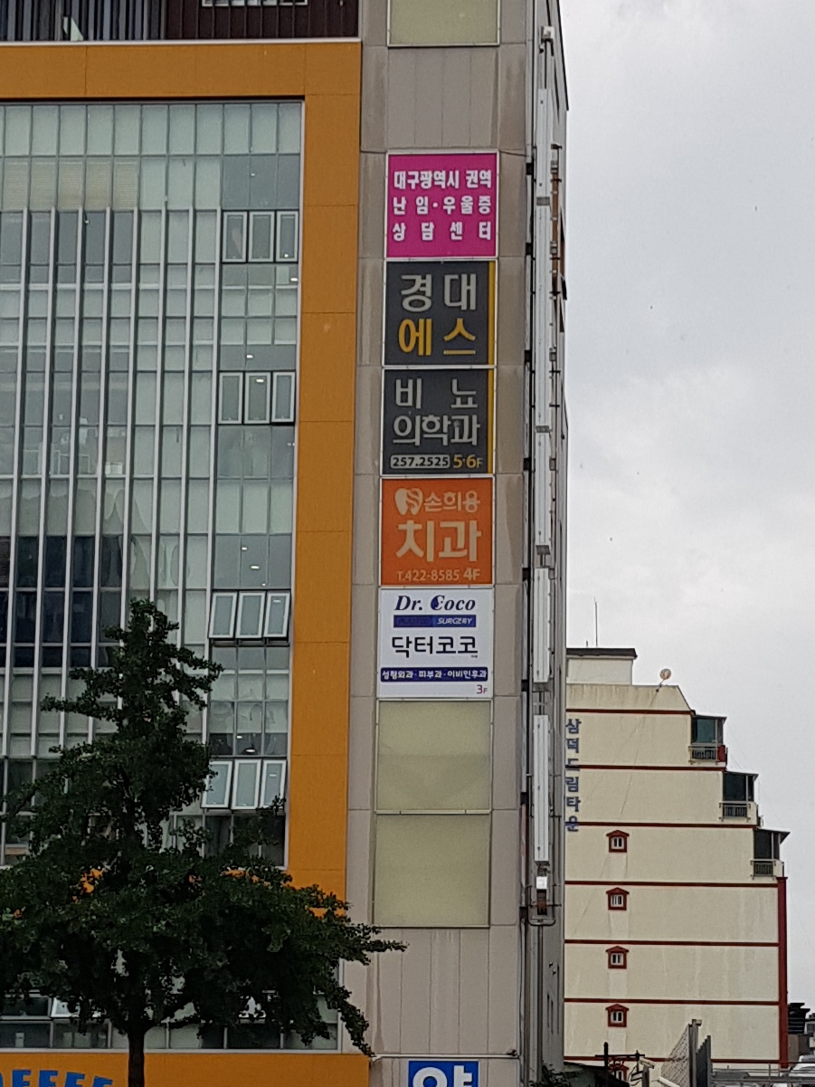 닥터코코의원 대표 이미지