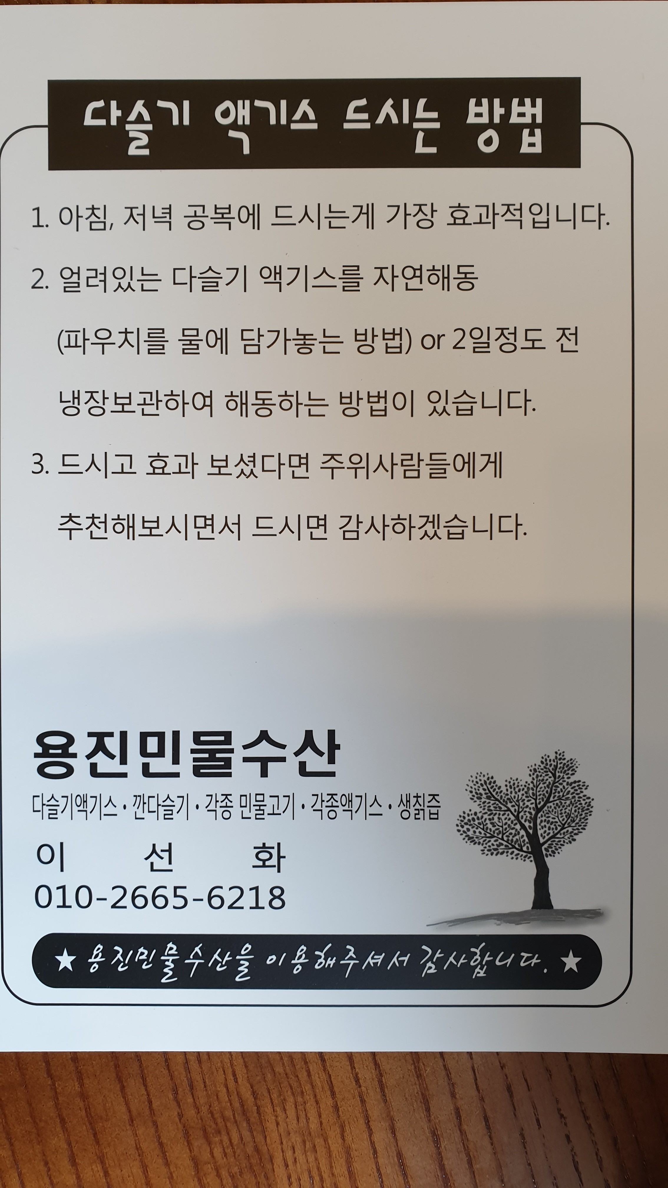 용진민물수산