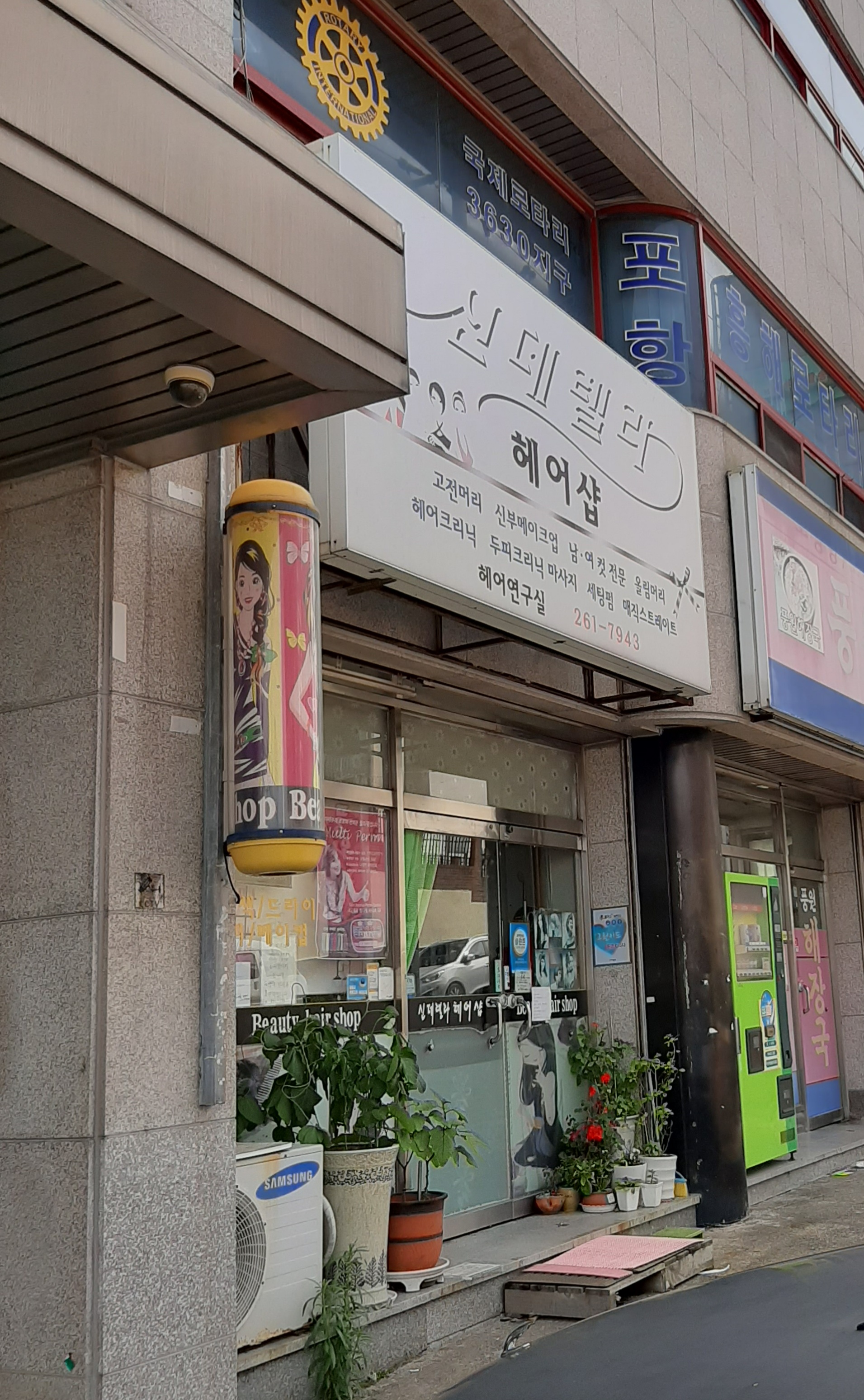 신데렐라헤어샵