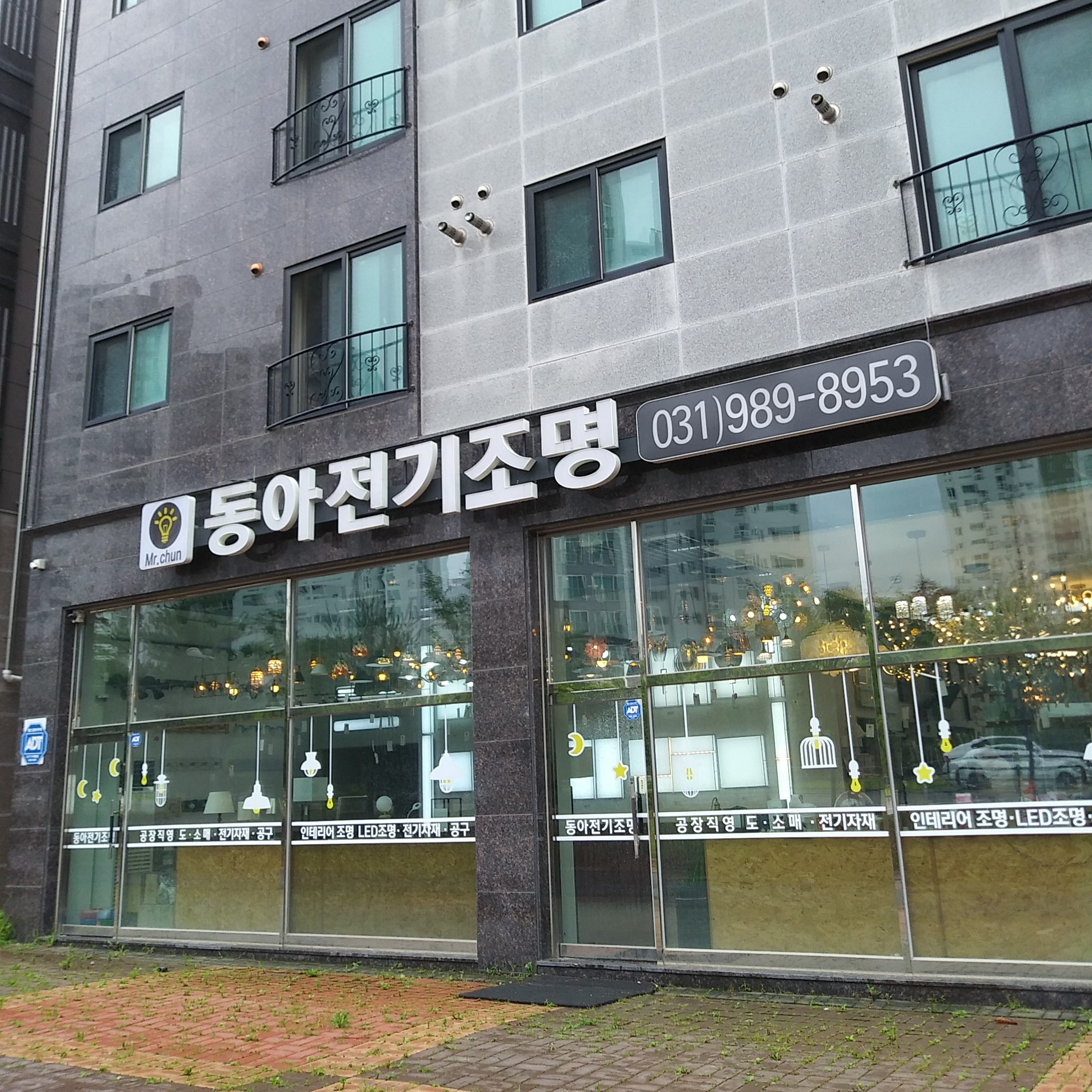 동아전기조명