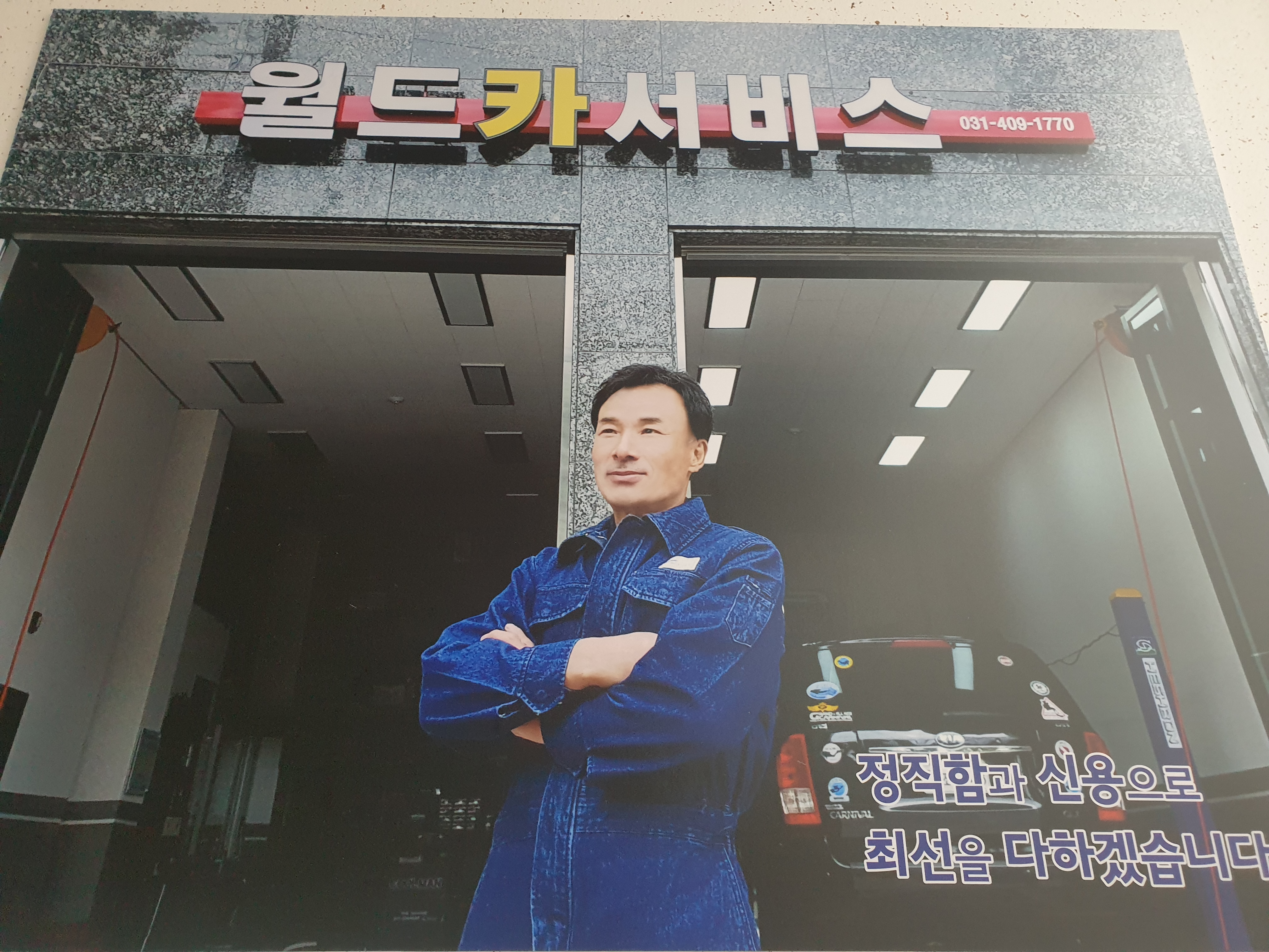 월드카 써비스