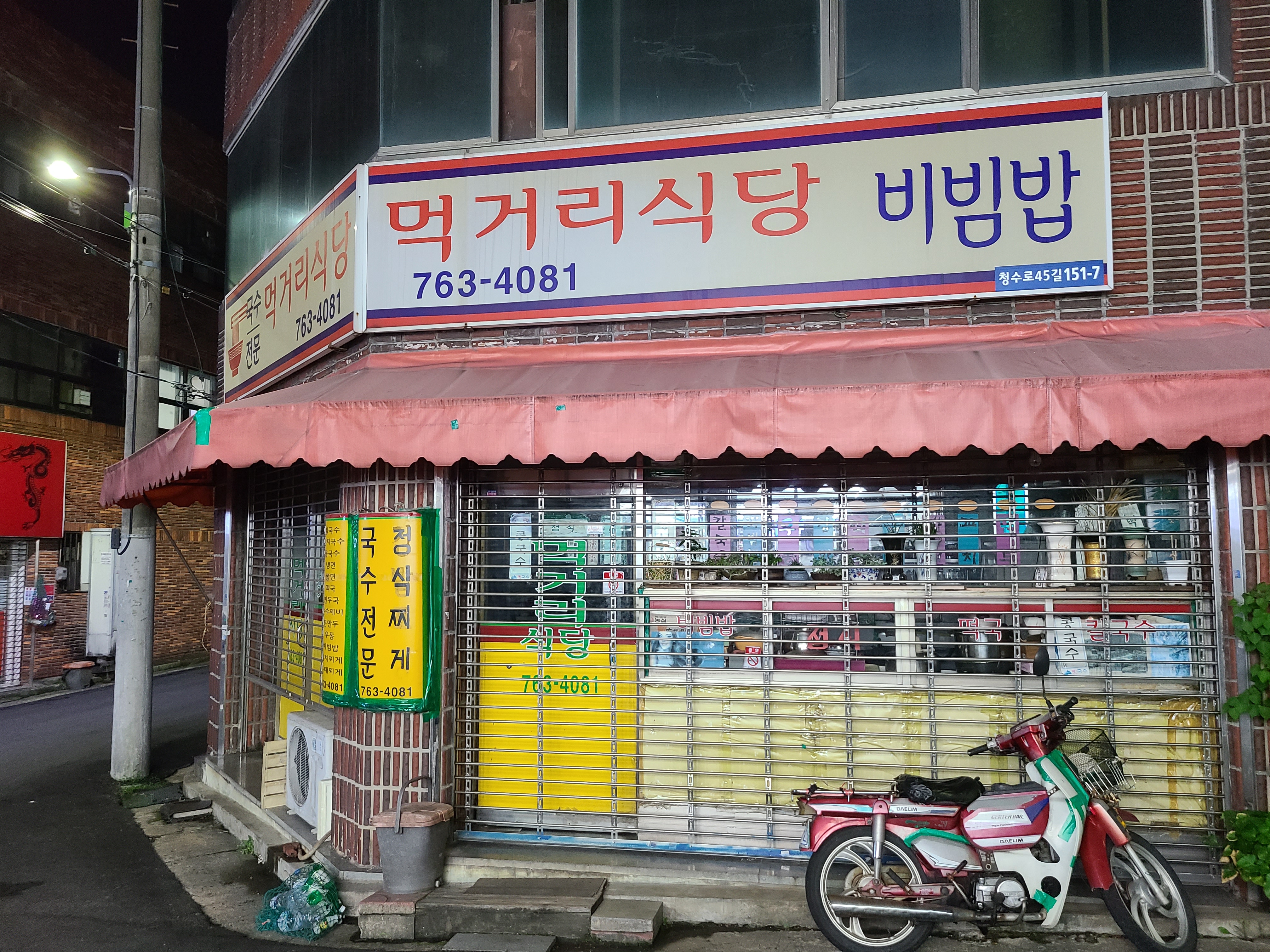 먹거리식당