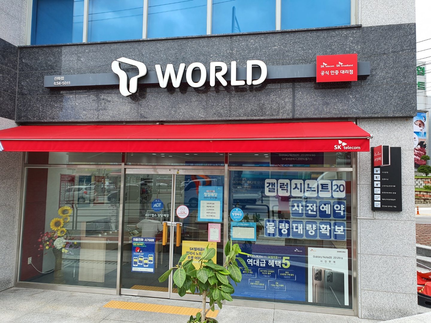 SK텔레콤 장호원대리점 신하직영점