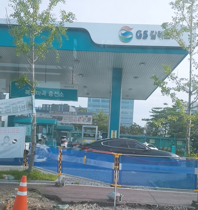 GS칼텍스 복지마곡충전소