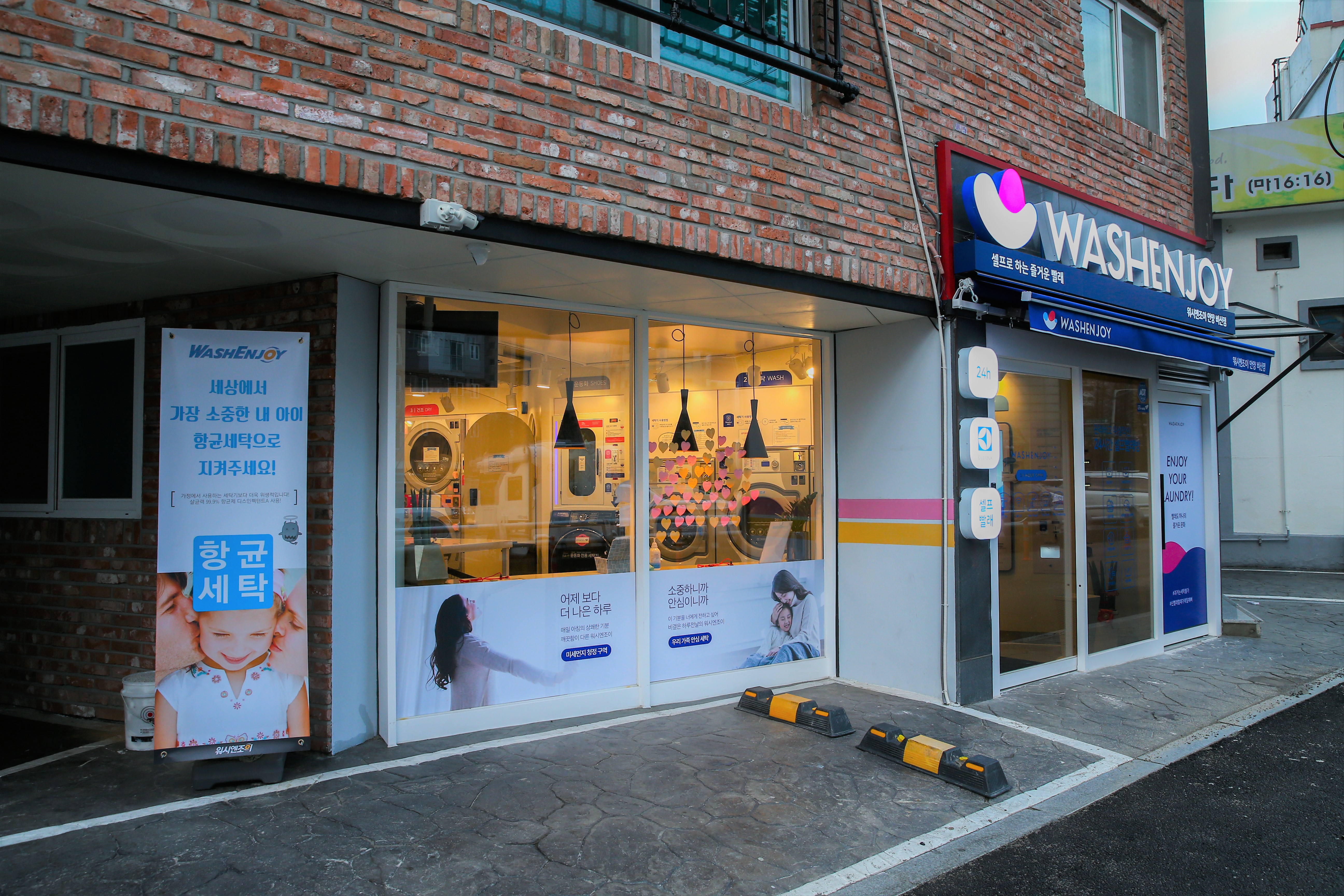 워시엔조이 셀프빨래방 안양비산점