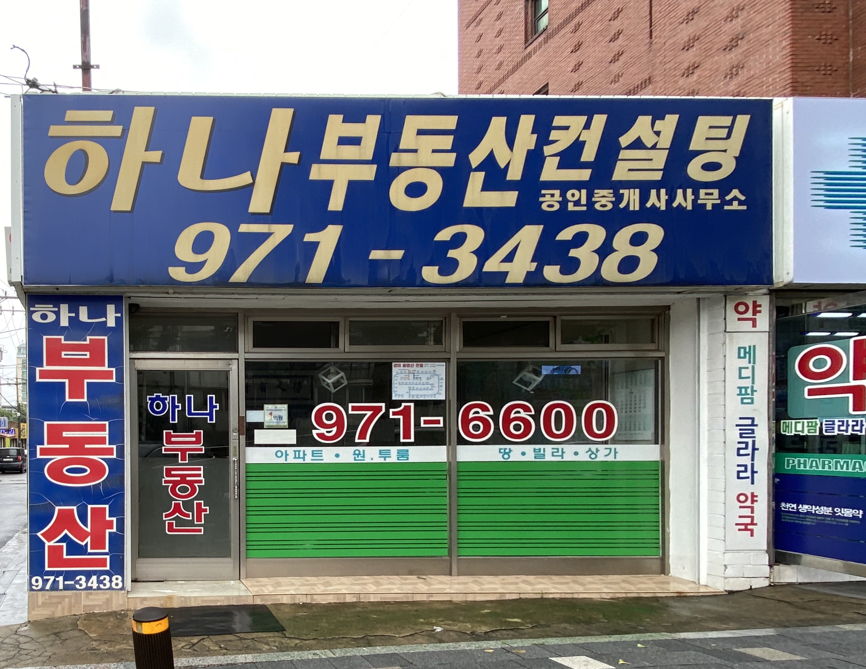 하나부동산컨설팅 공인중개사사무소