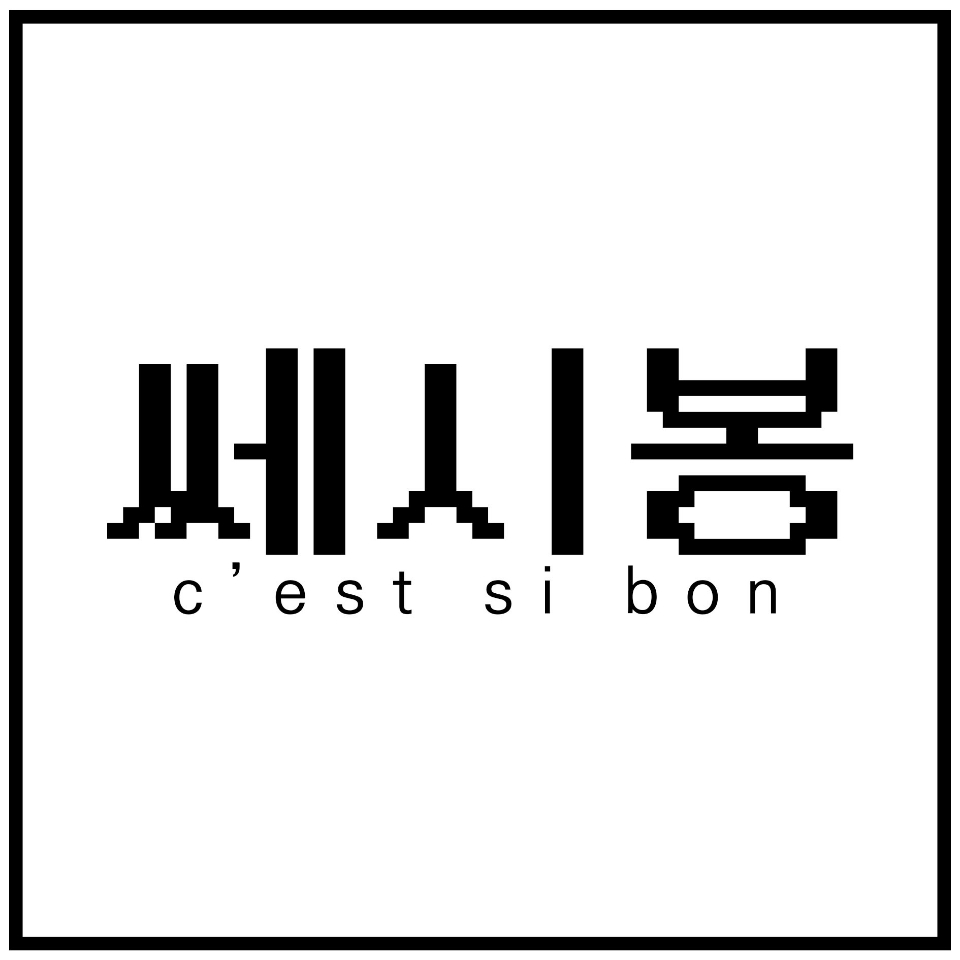 쎄시봉 구제