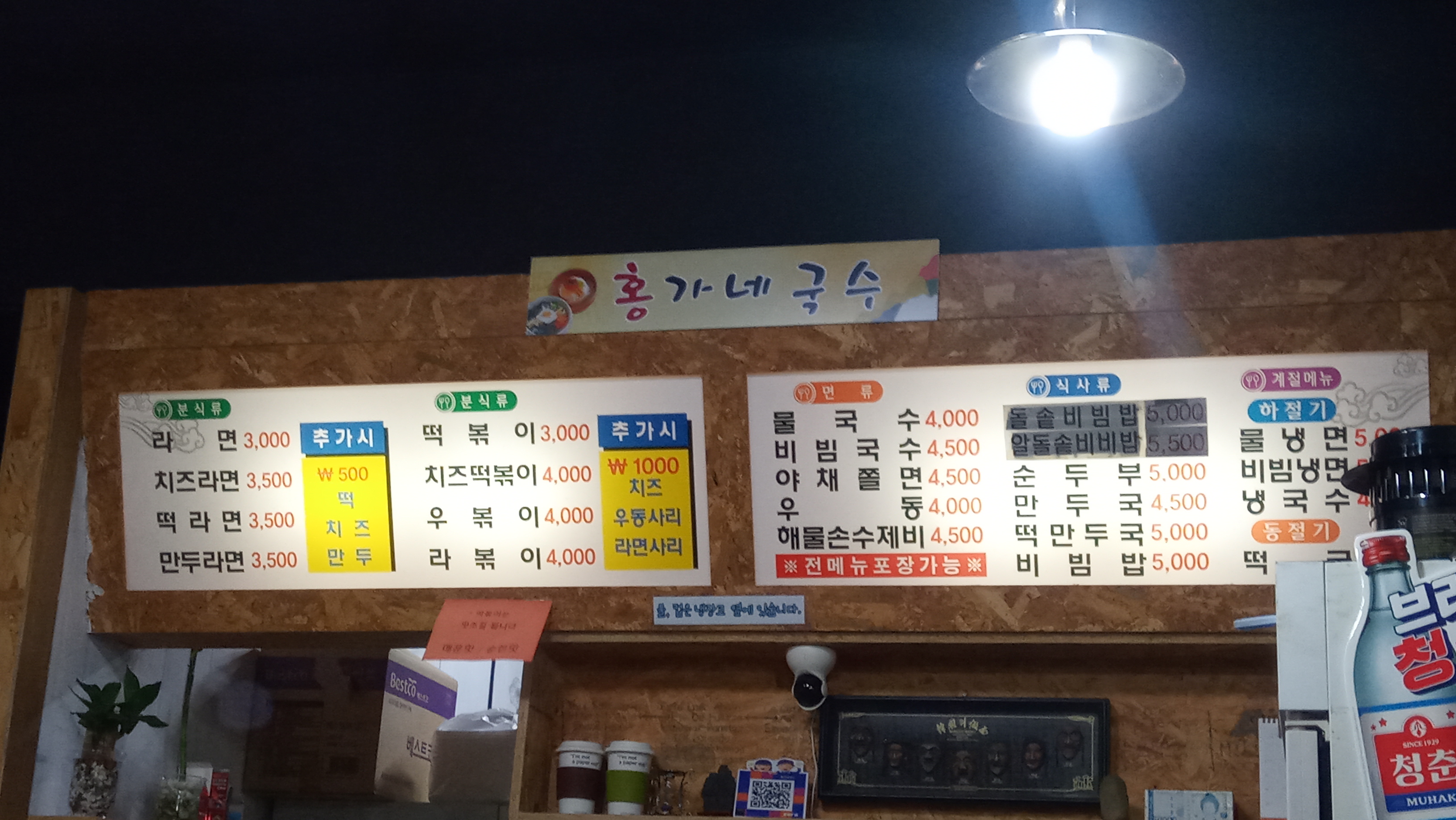 홍가네국수