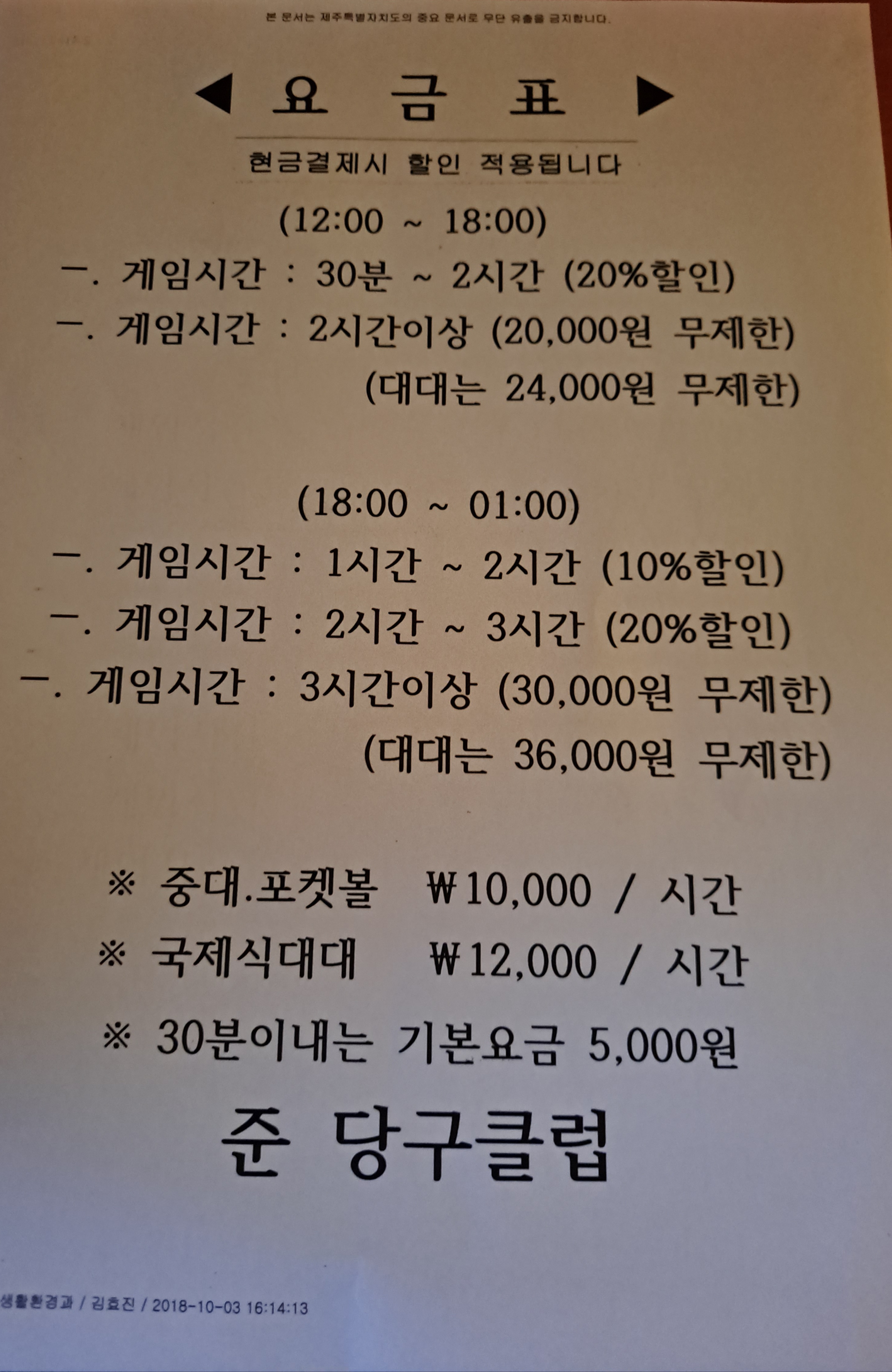 준당구클럽