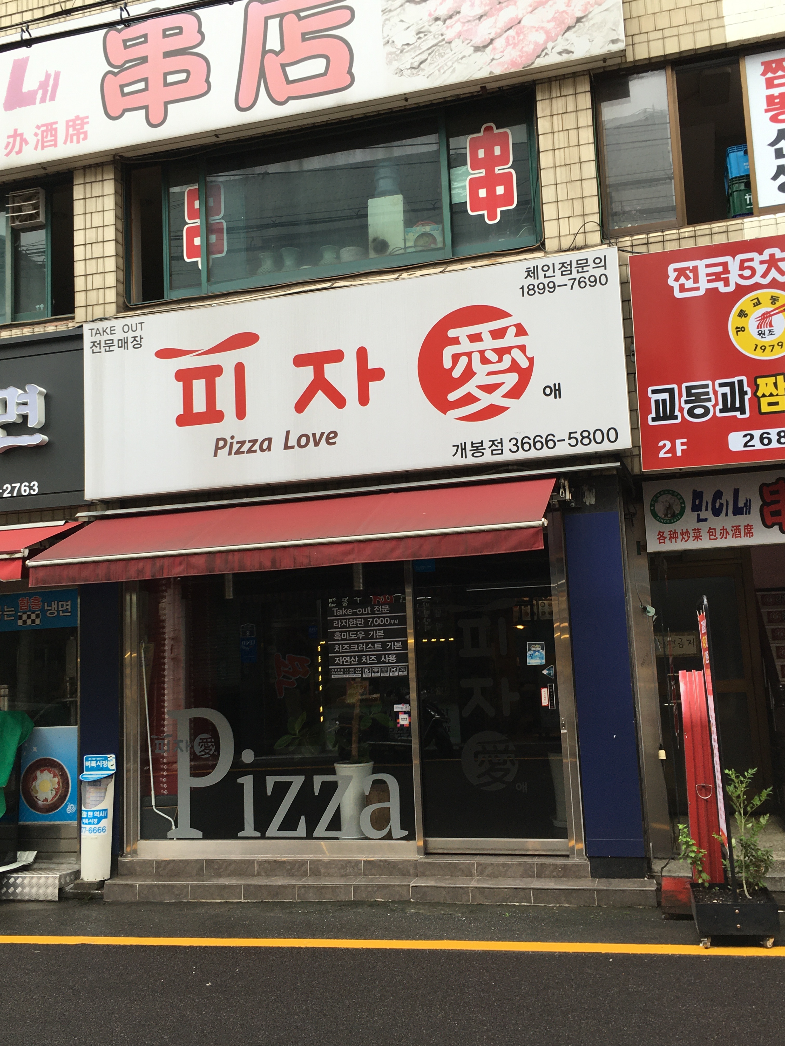 피자애 개봉점