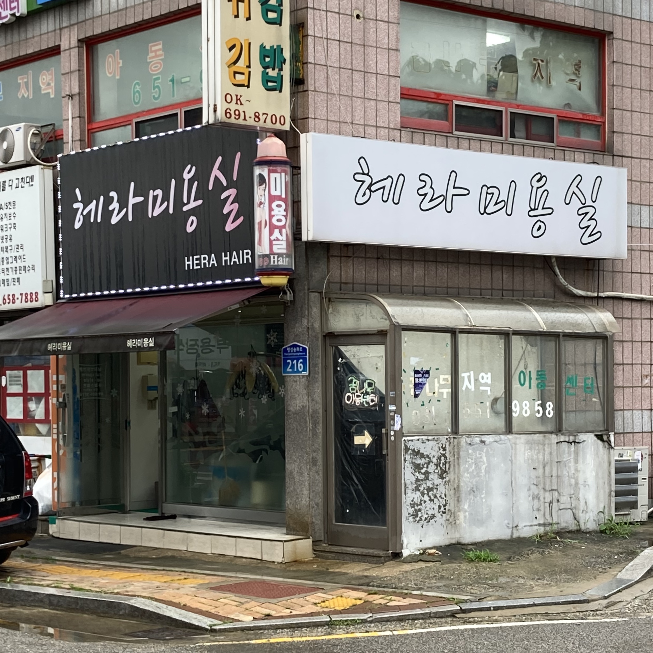 헤라미용실