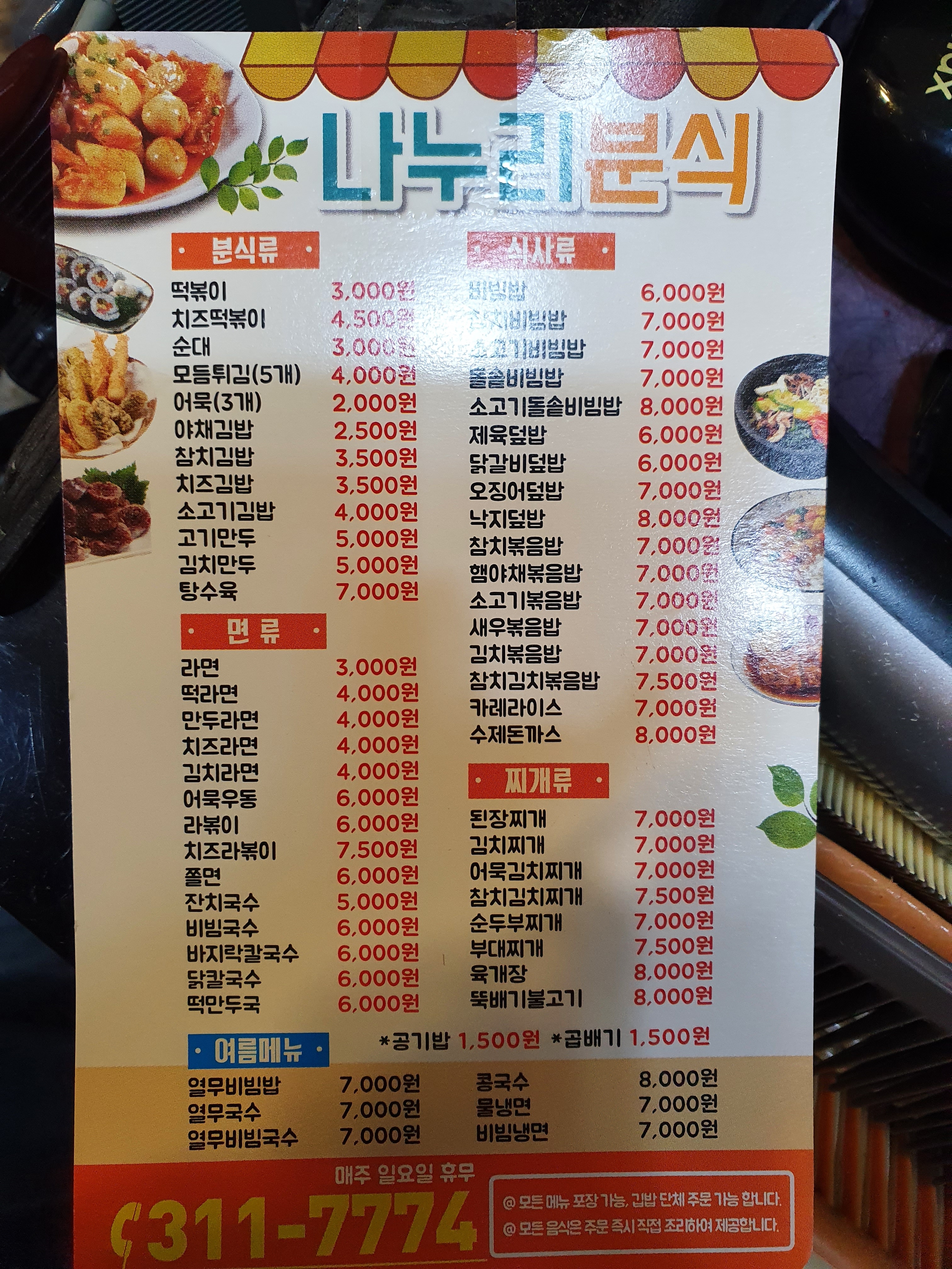 나누리분식