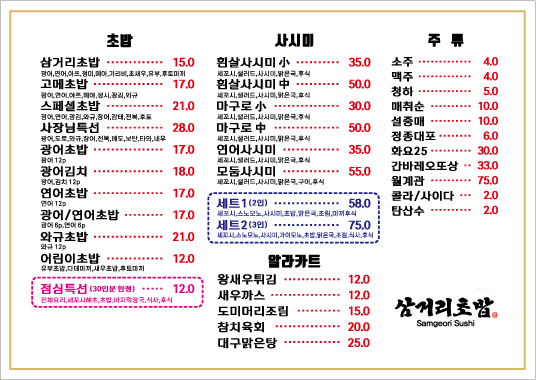 삼거리초밥