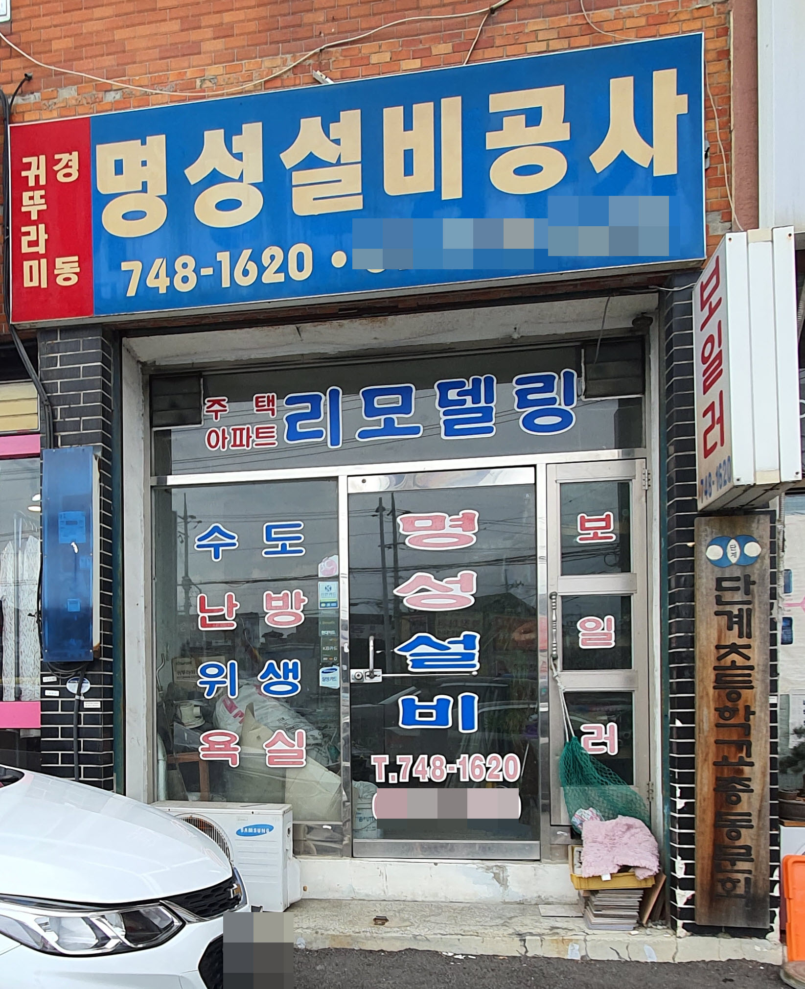 명성설비공사