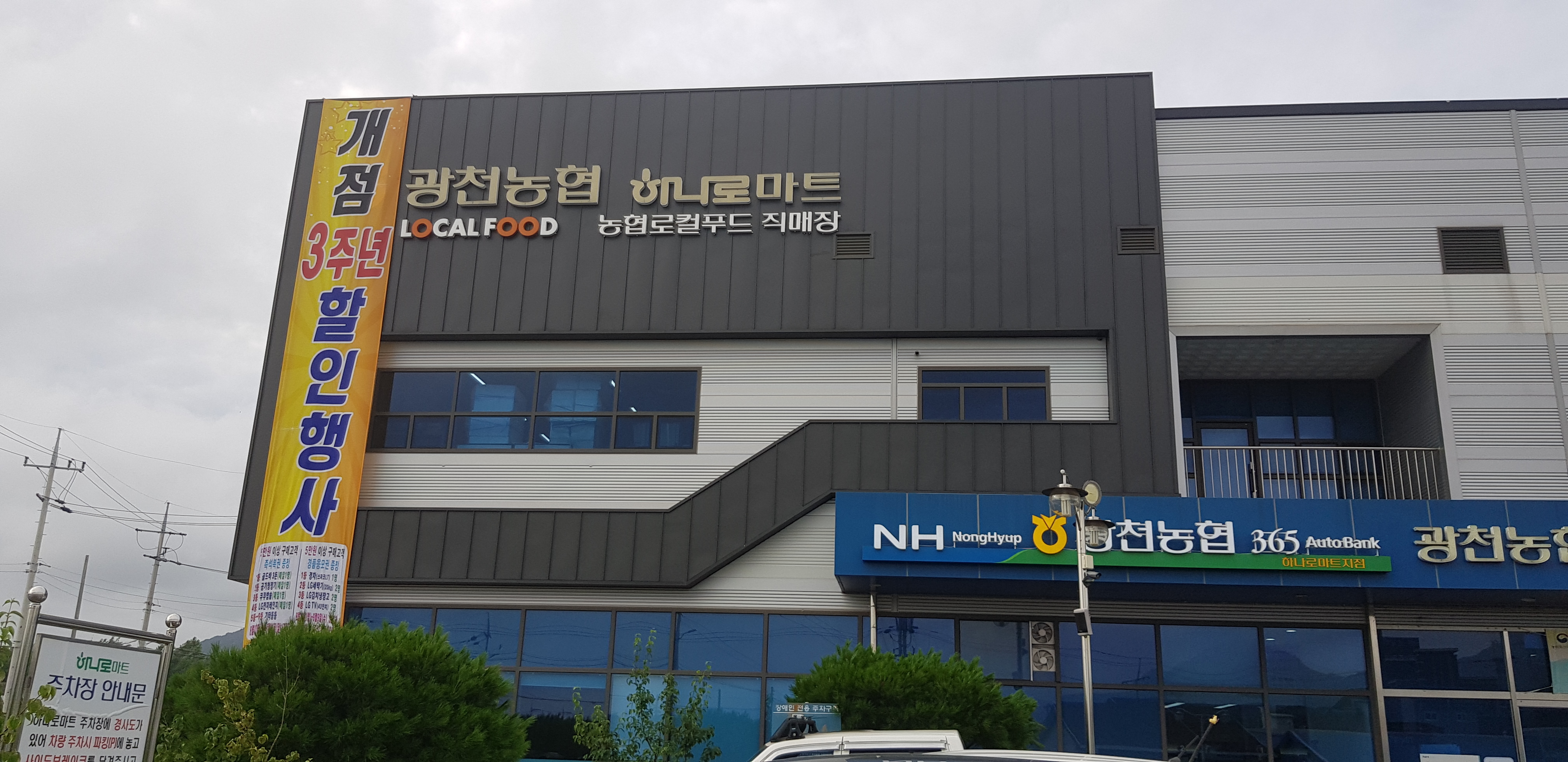 하나로마트 광천농협