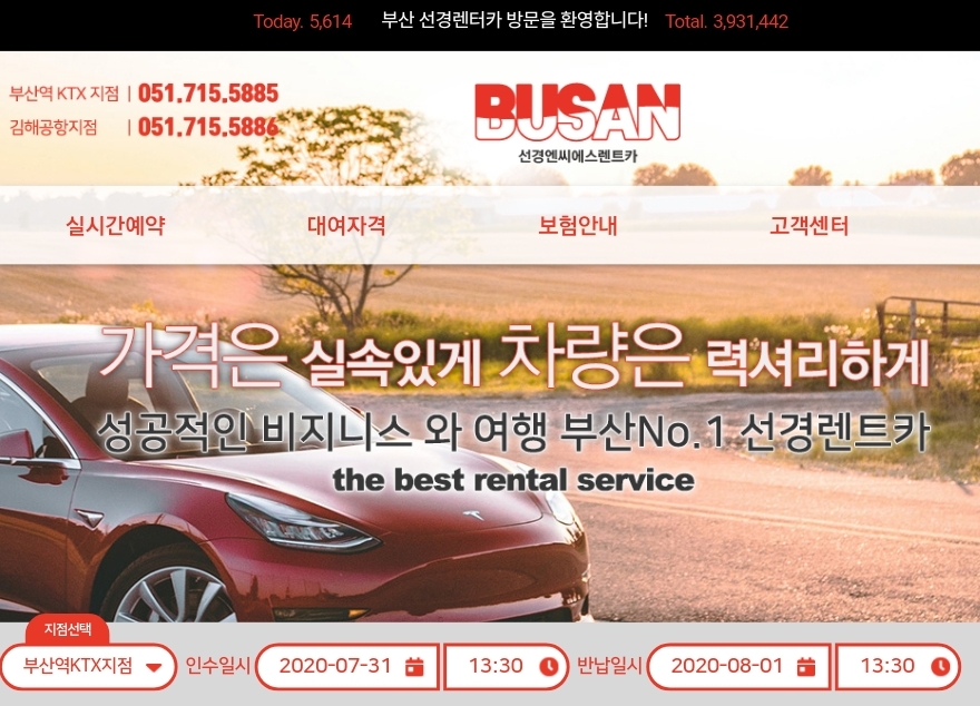 선경ncs렌트카 부산영업소