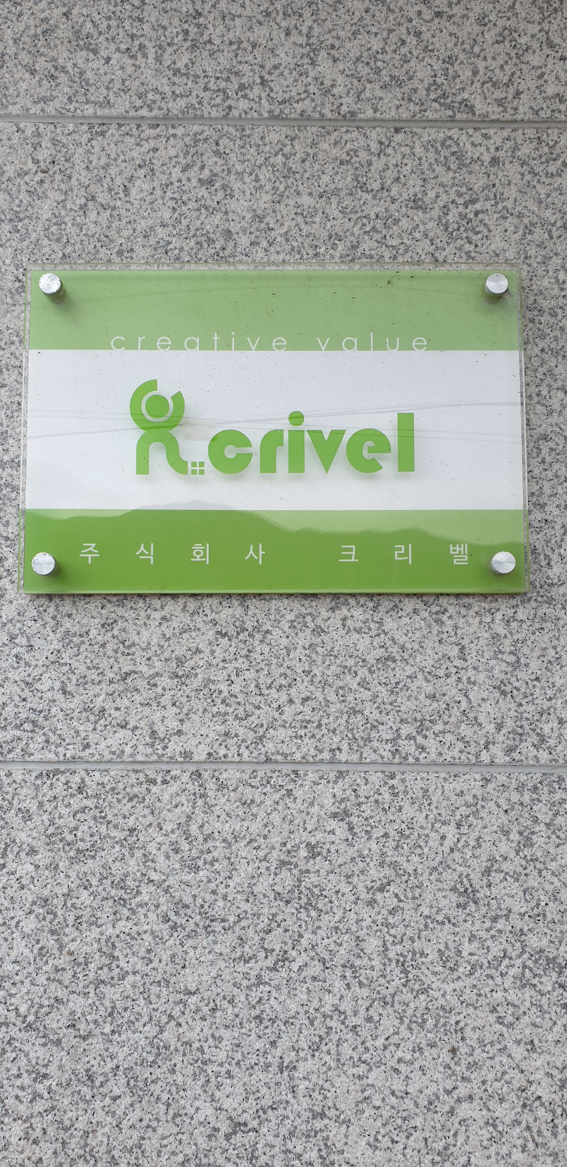 크리벨 photo 2