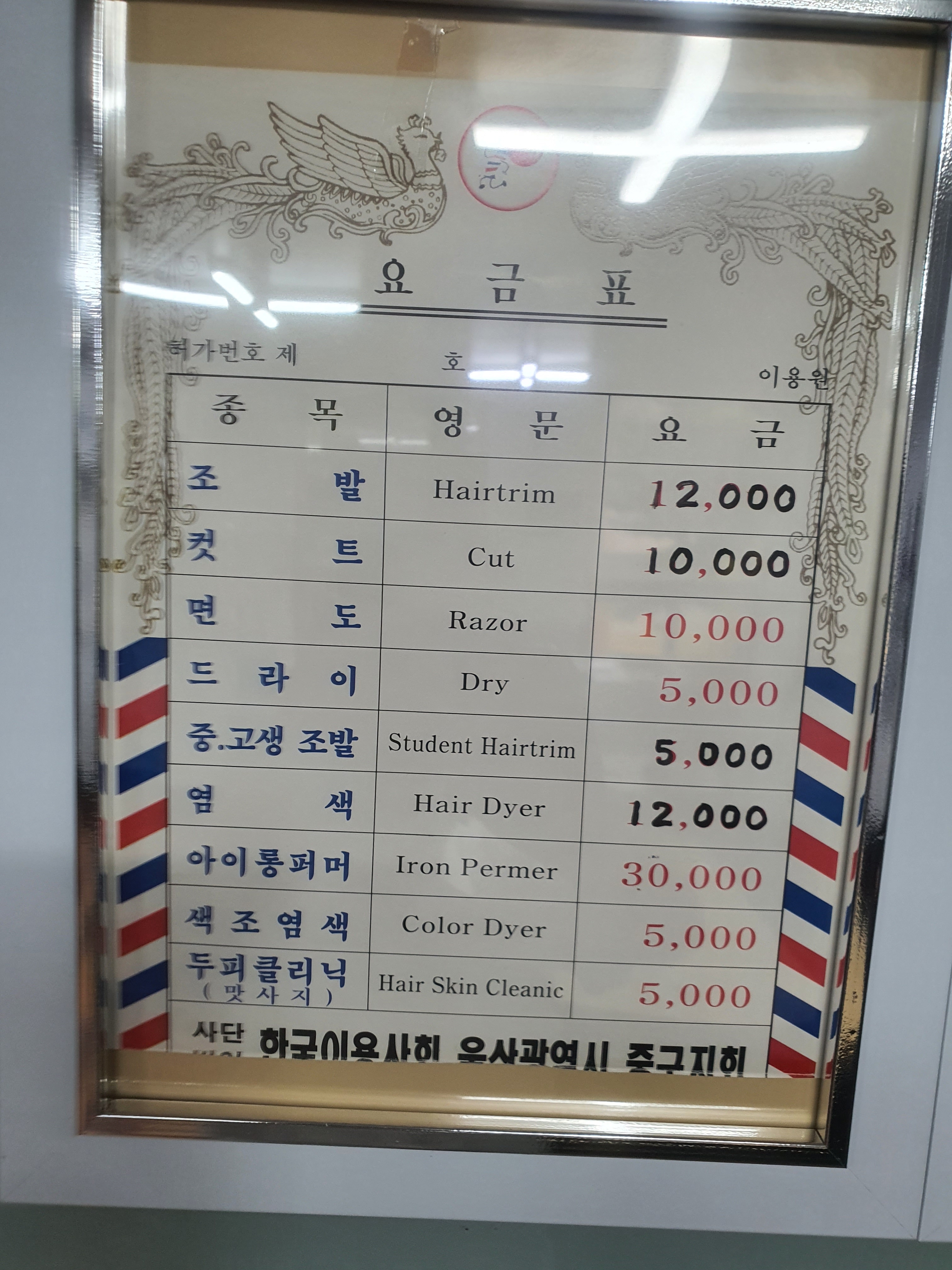 효성이용원